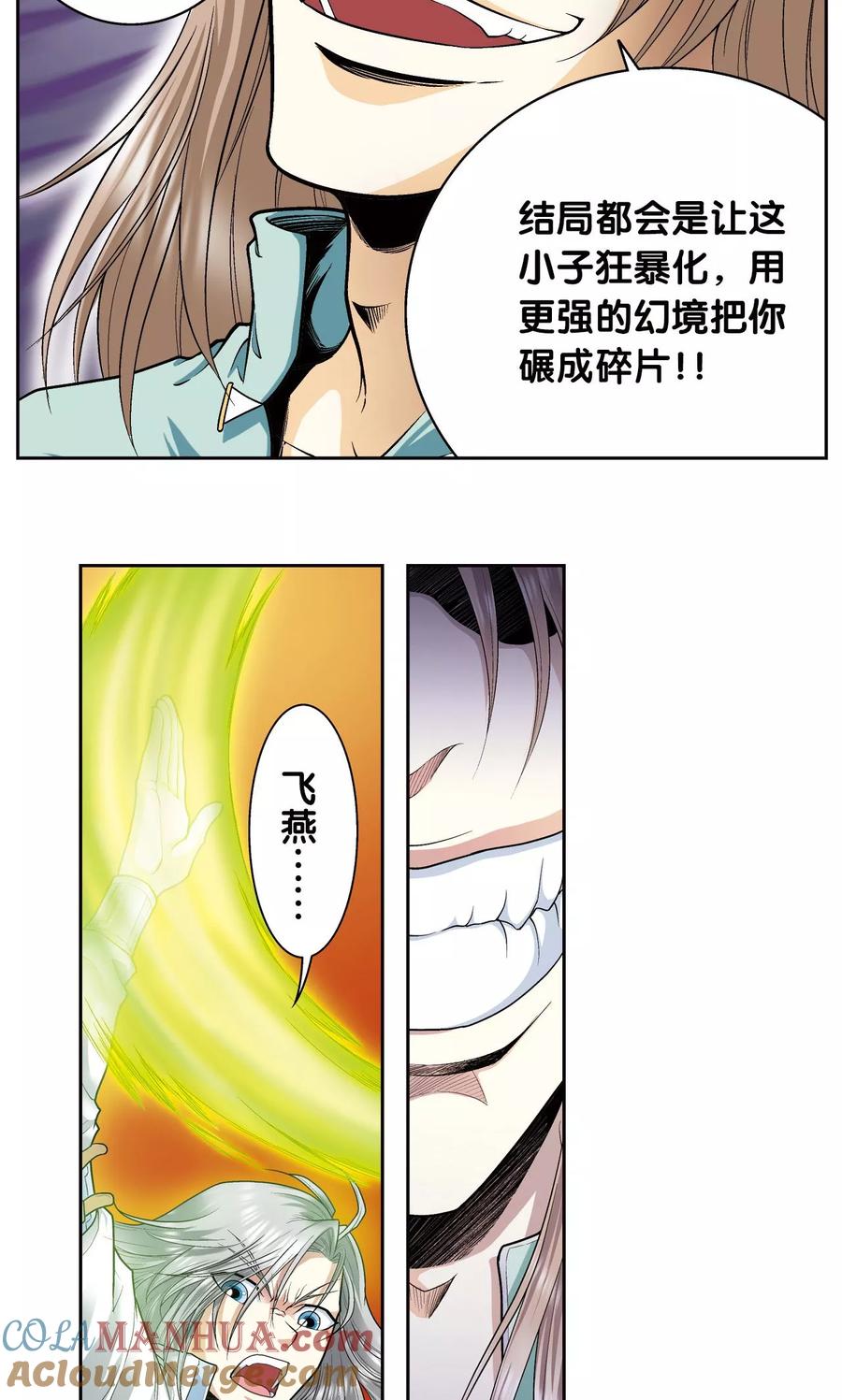 星海镖师 第68话 幻境出口 第21页