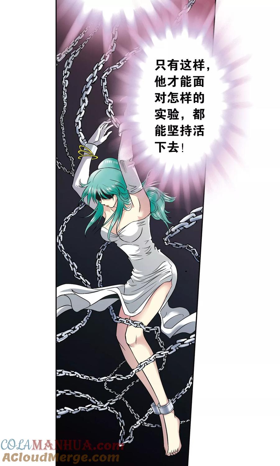 星海镖师 第68话 幻境出口 第9页