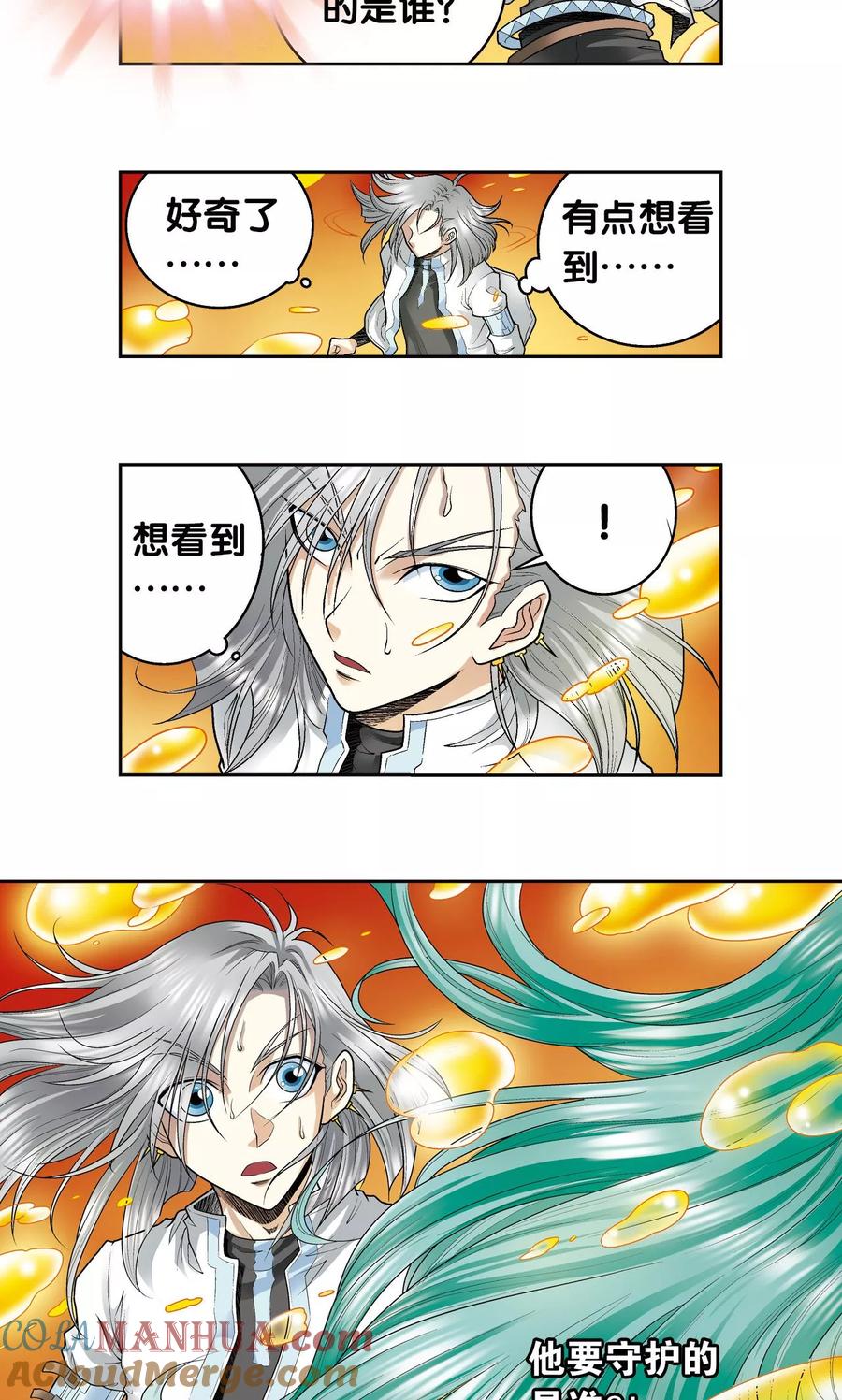 星海镖师 第68话 幻境出口 第13页