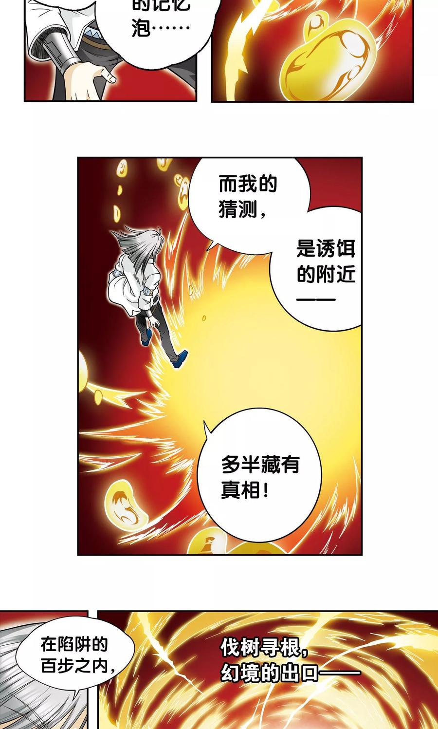 星海镖师 第68话 幻境出口 第26页