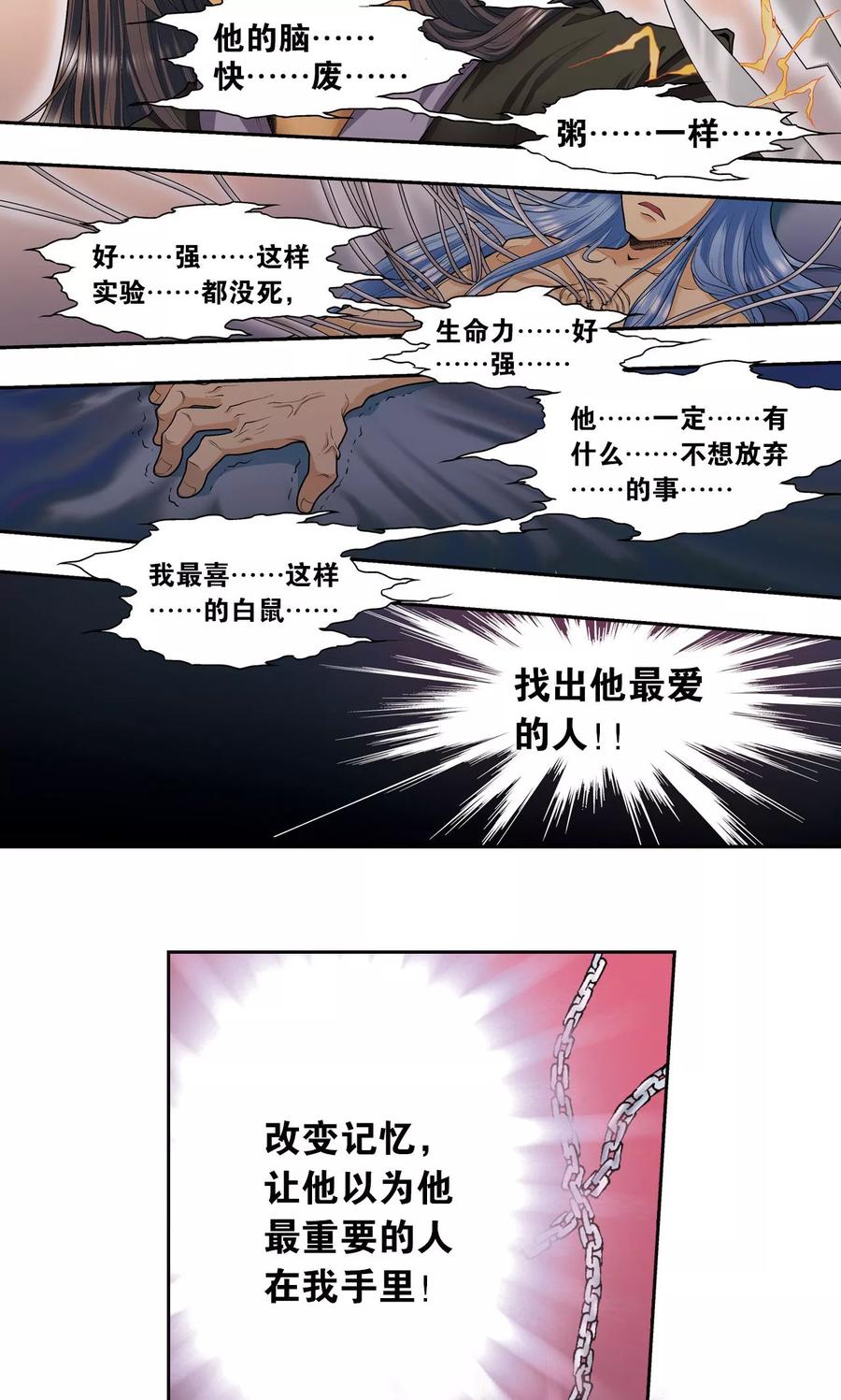 星海镖师 第68话 幻境出口 第8页