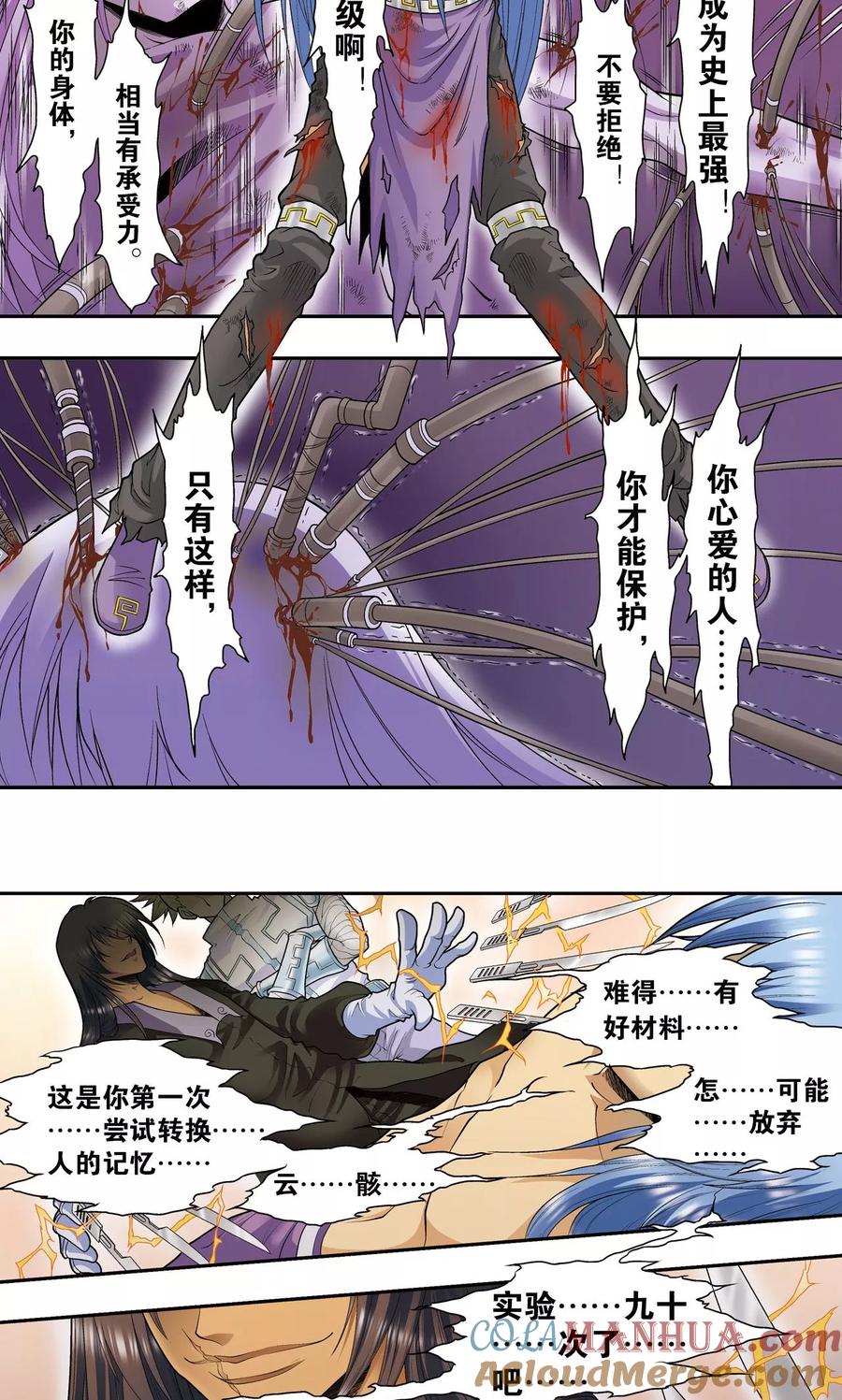 星海镖师 第68话 幻境出口 第7页