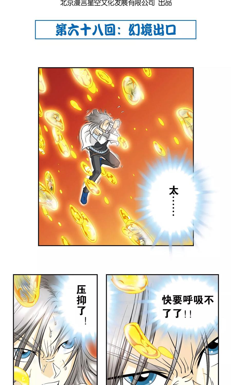星海镖师 第68话 幻境出口 第2页