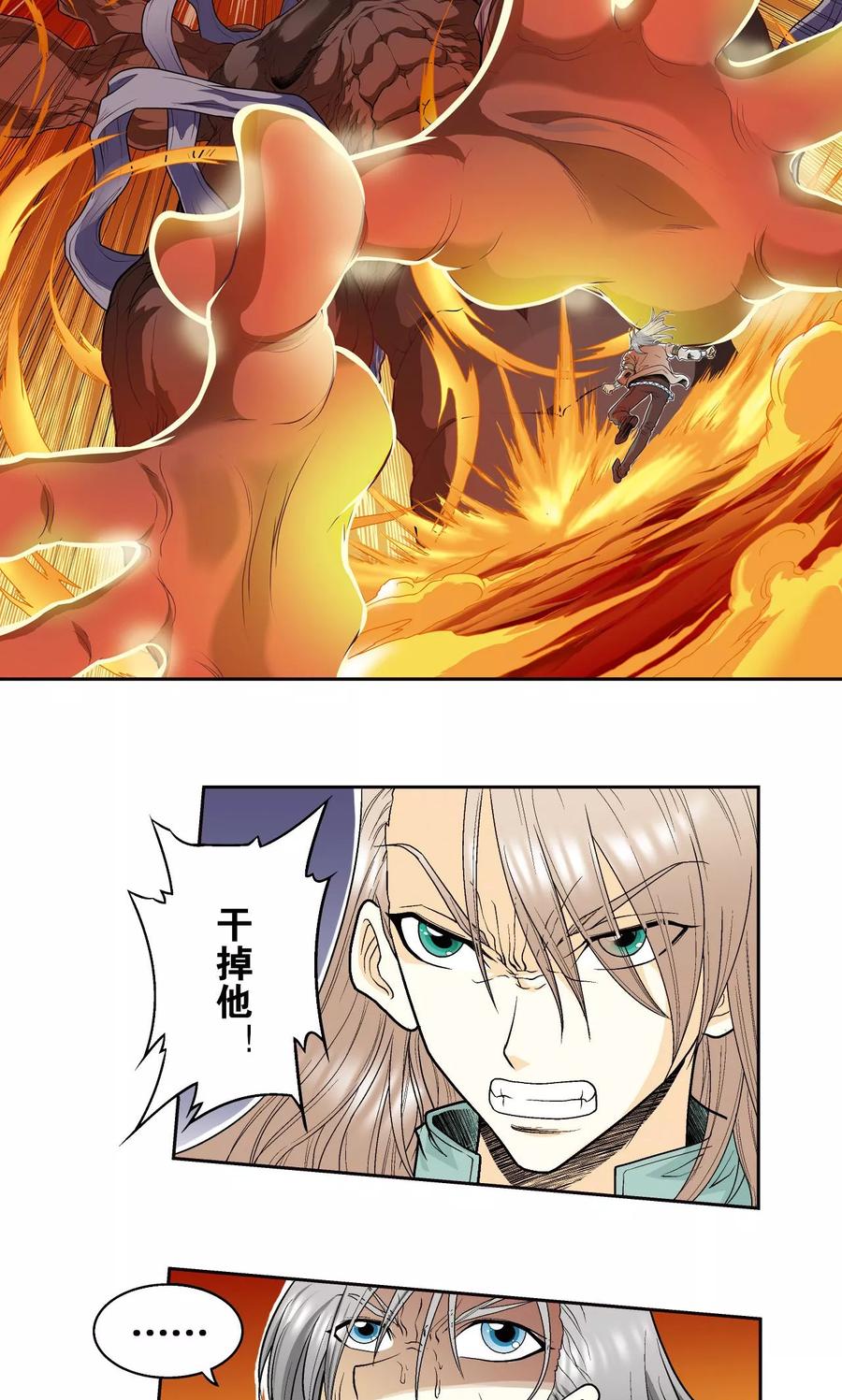 星海镖师 第68话 幻境出口 第36页