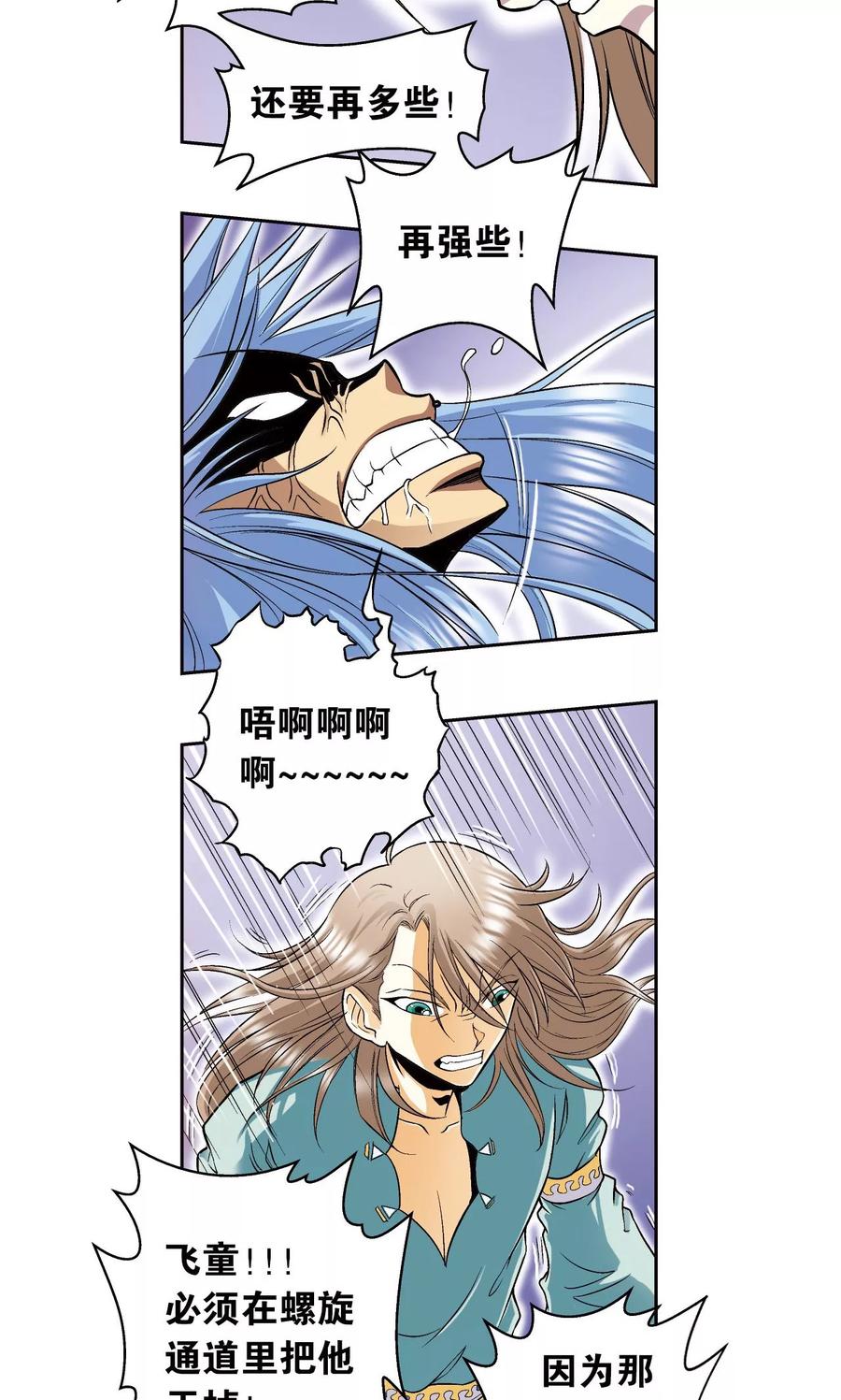 星海镖师 第68话 幻境出口 第32页