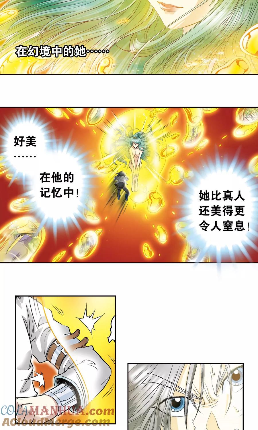 星海镖师 第68话 幻境出口 第15页