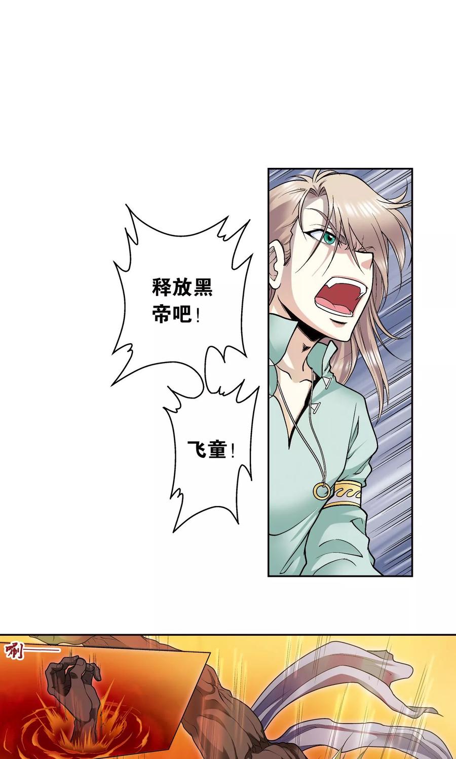 星海镖师 第68话 幻境出口 第34页