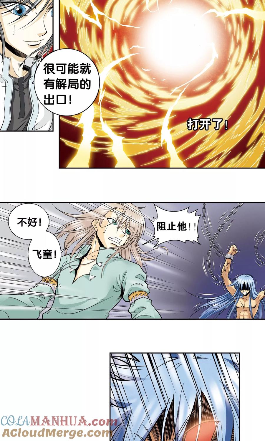 星海镖师 第68话 幻境出口 第27页