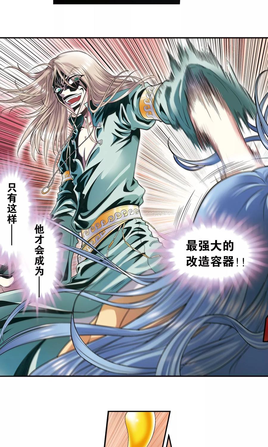 星海镖师 第68话 幻境出口 第10页