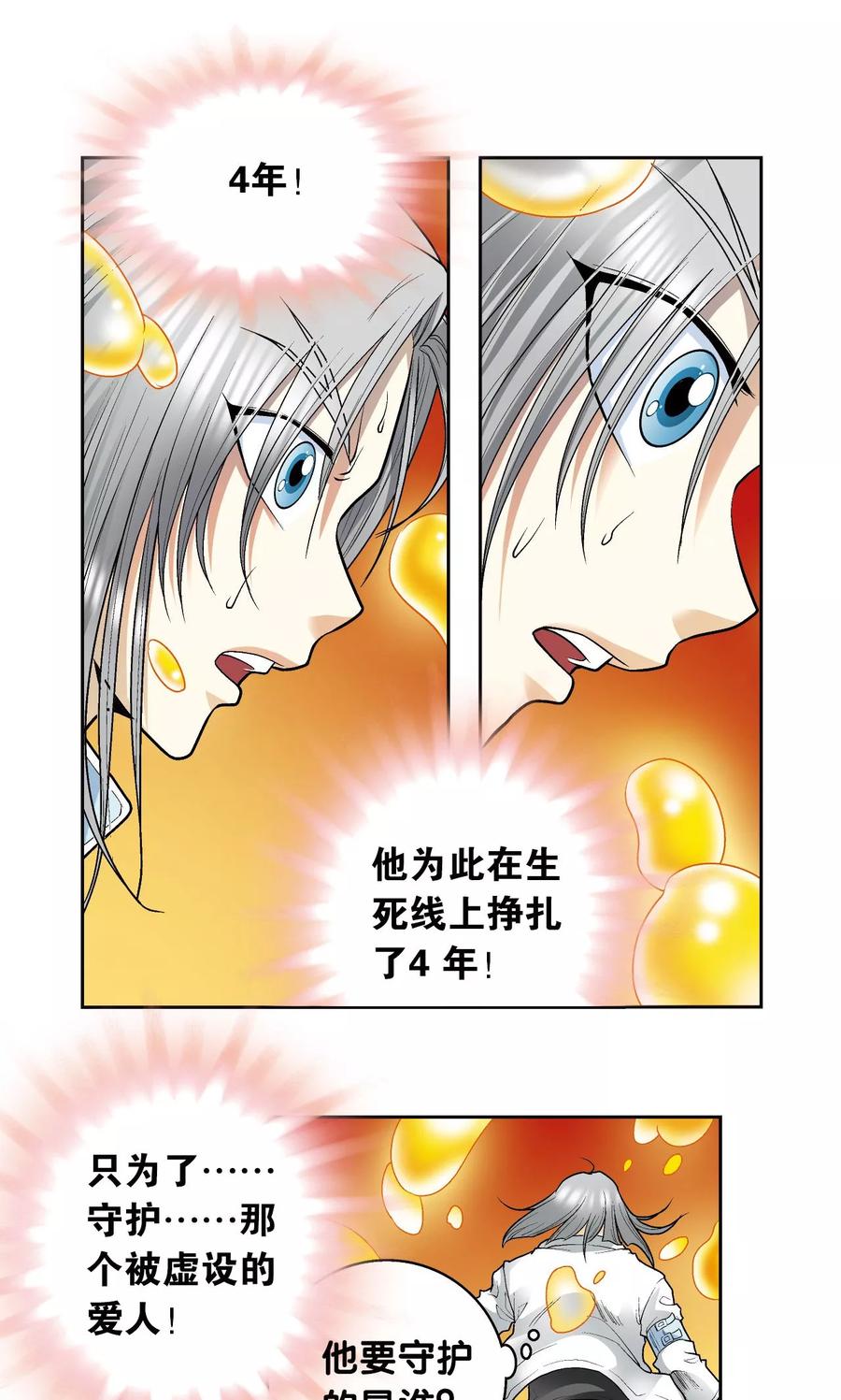 星海镖师 第68话 幻境出口 第12页