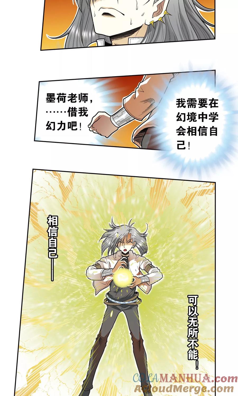 星海镖师 第68话 幻境出口 第37页