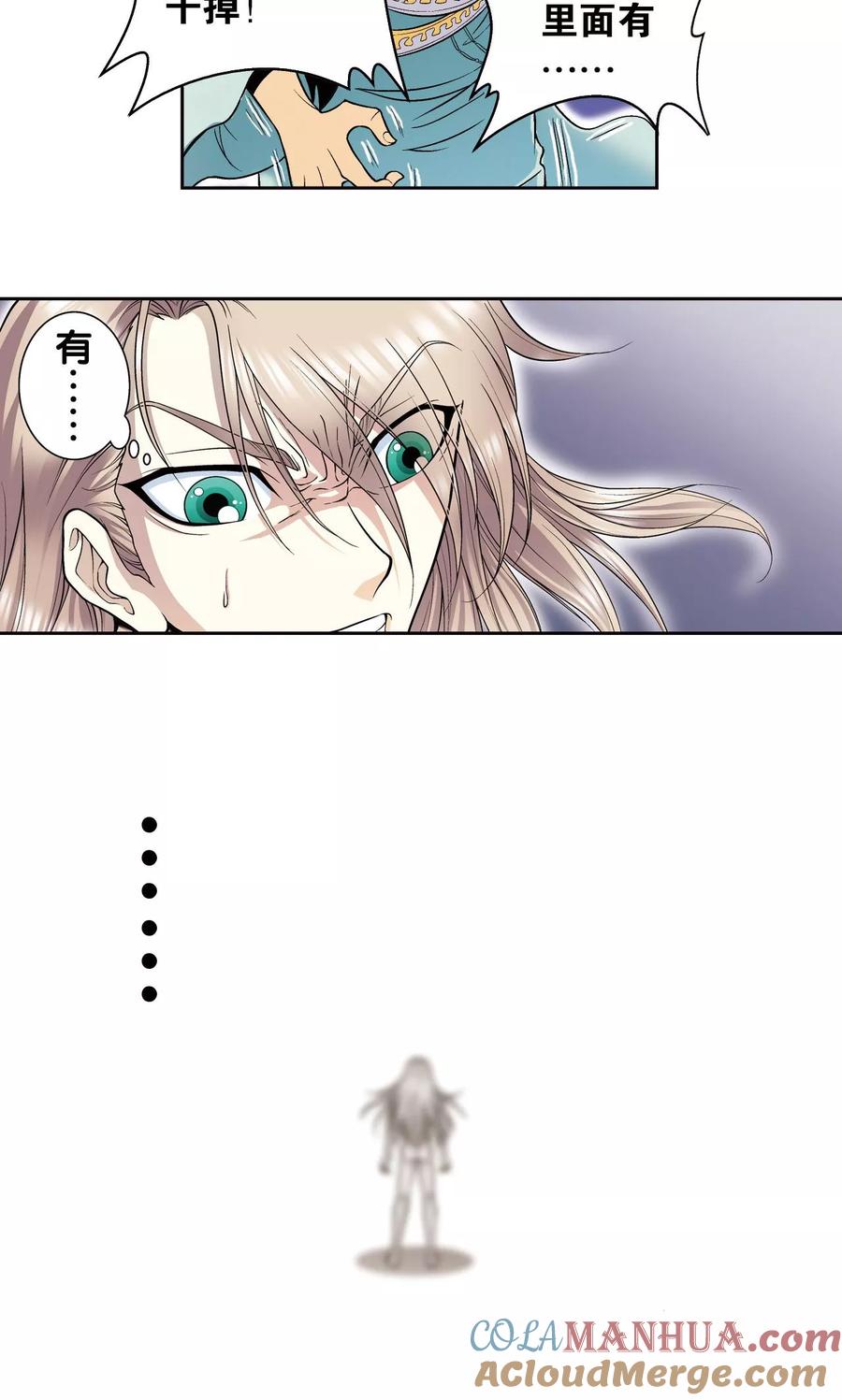 星海镖师 第68话 幻境出口 第33页