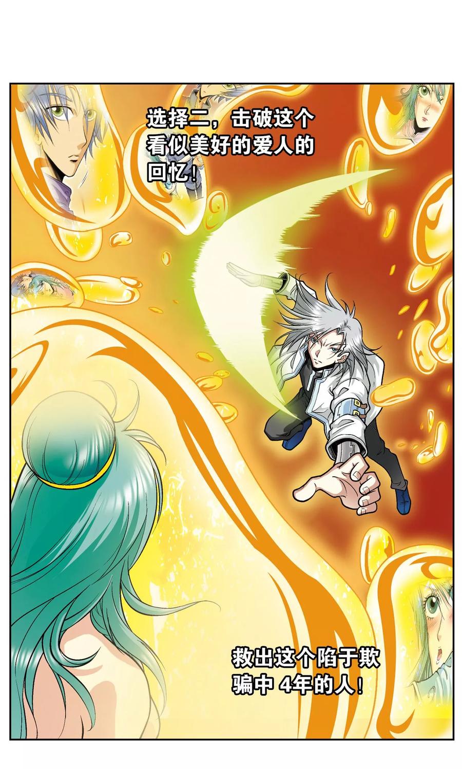 星海镖师 第68话 幻境出口 第18页