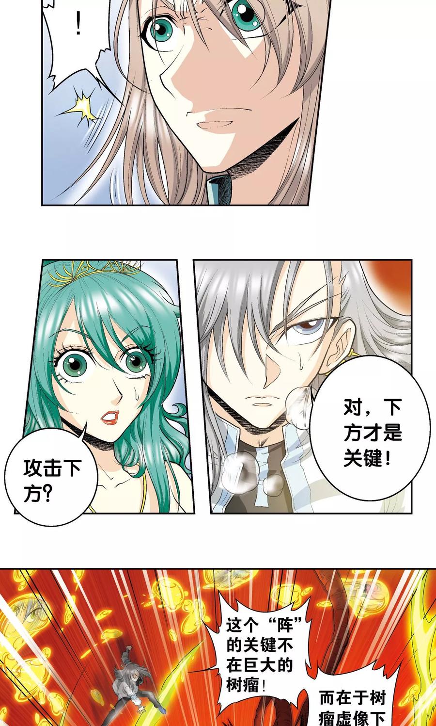 星海镖师 第68话 幻境出口 第24页