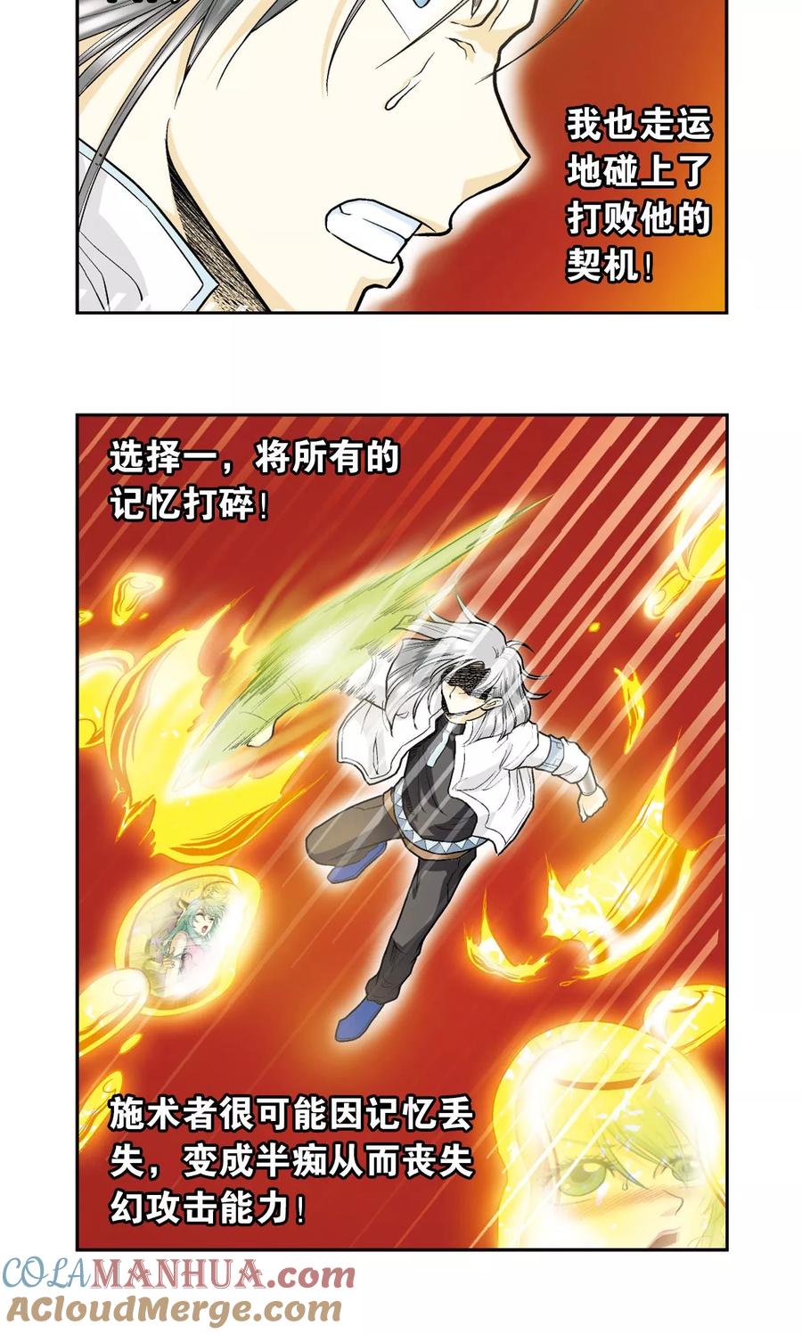 星海镖师 第68话 幻境出口 第17页