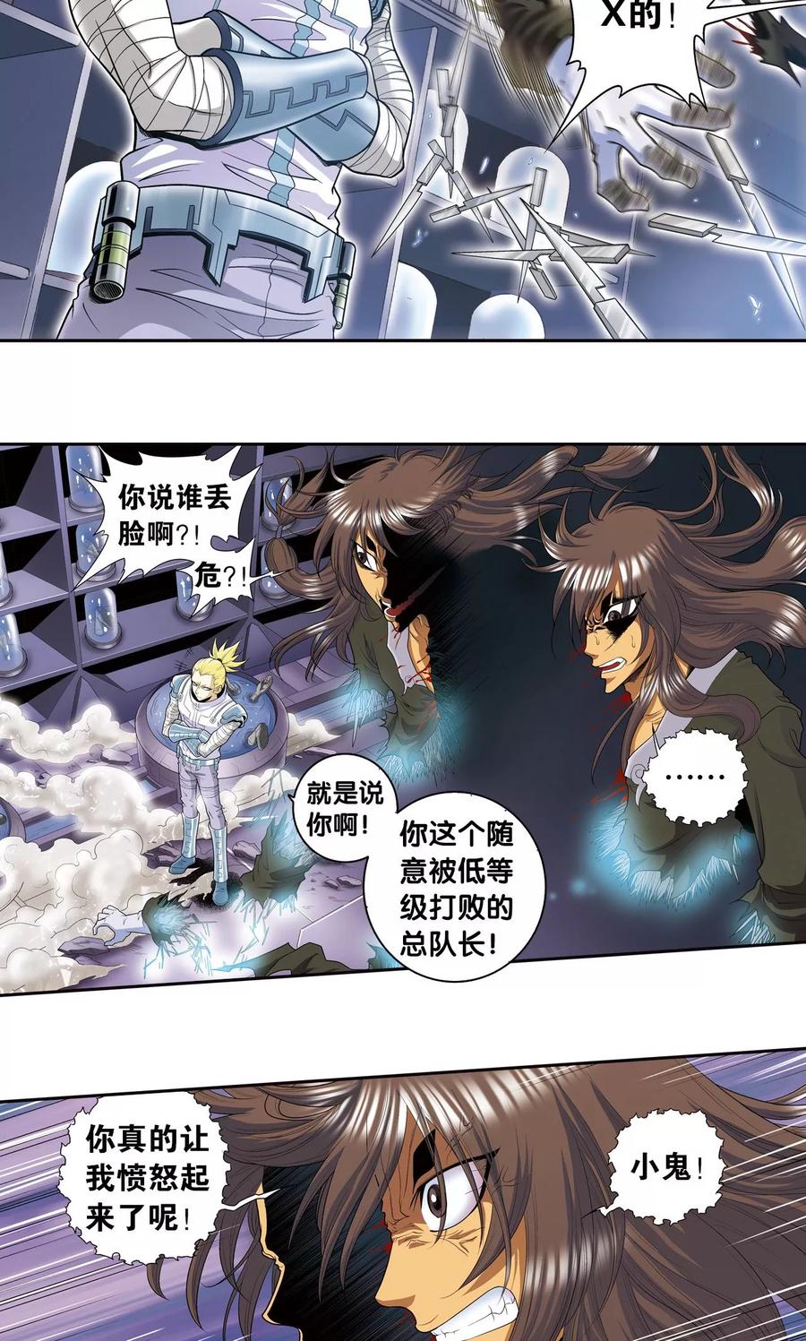 星海镖师 第69话 击碎 第30页