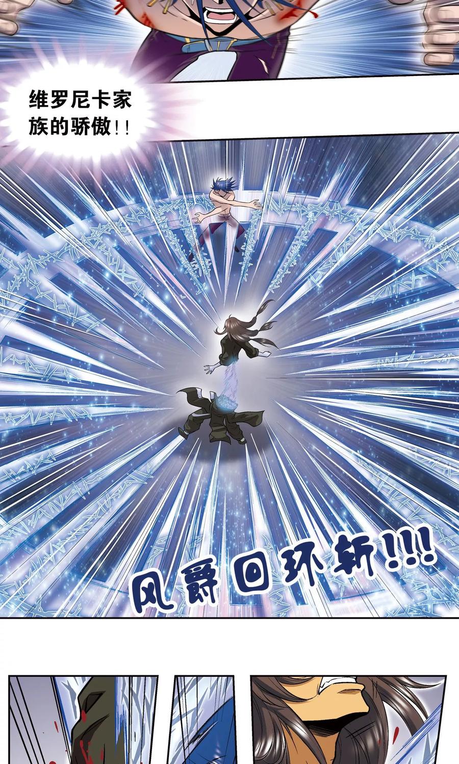 星海镖师 第69话 击碎 第12页