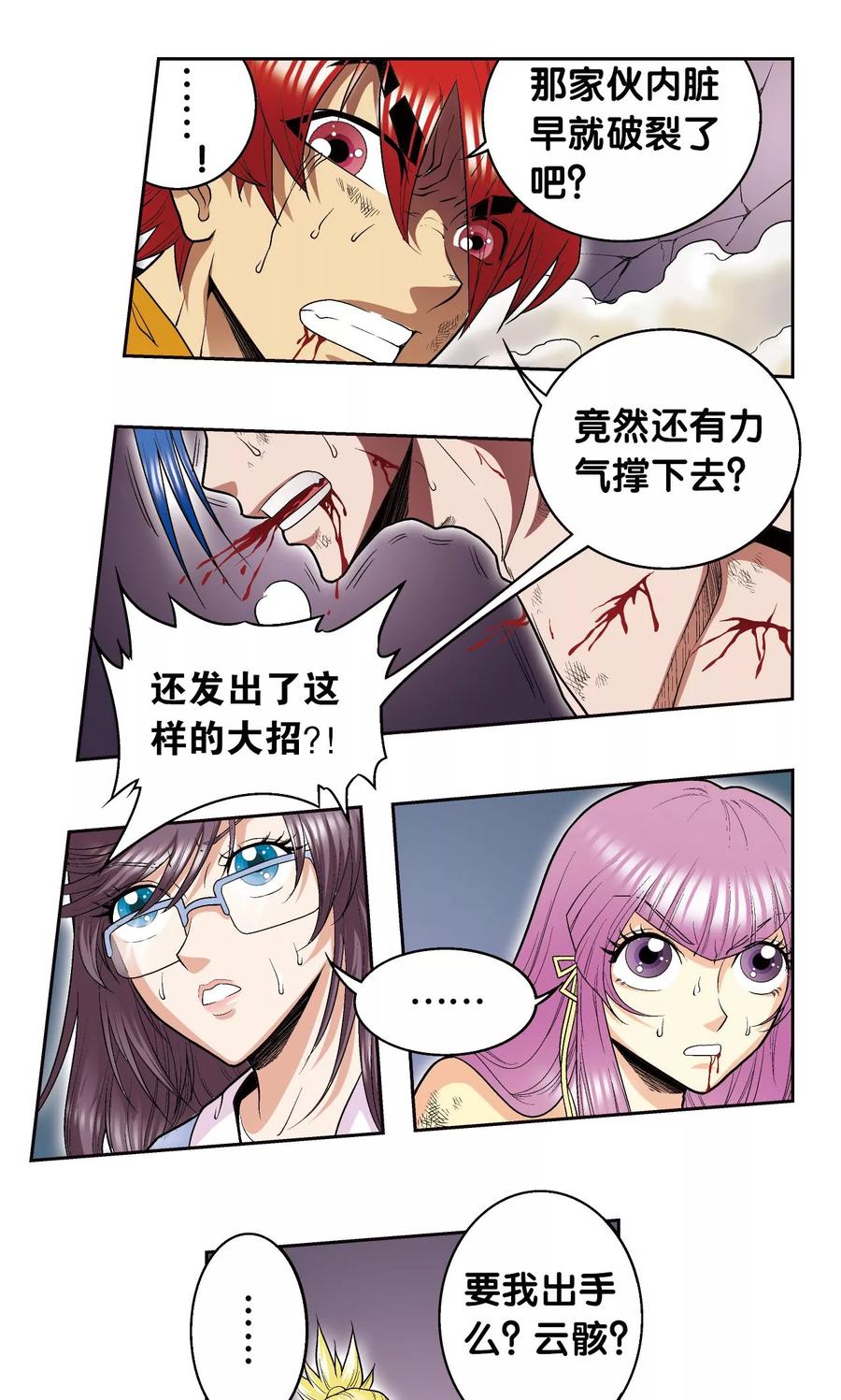 星海镖师 第69话 击碎 第16页