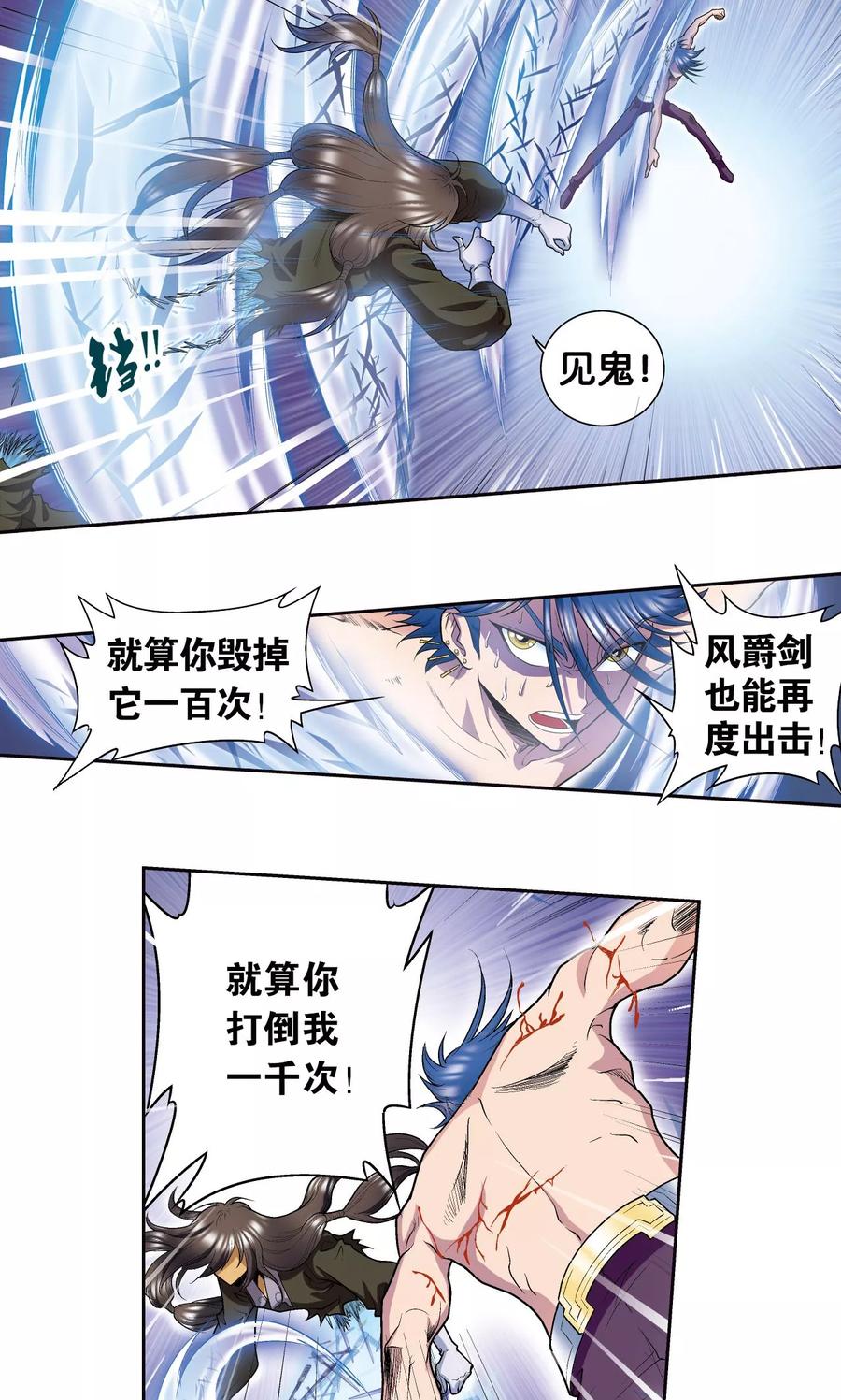 星海镖师 第69话 击碎 第10页