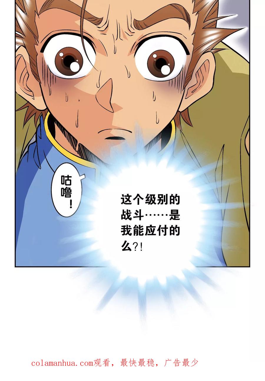 星海镖师 第69话 击碎 第38页