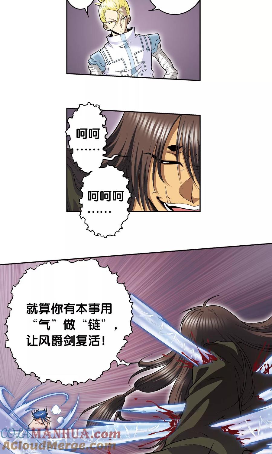 星海镖师 第69话 击碎 第17页