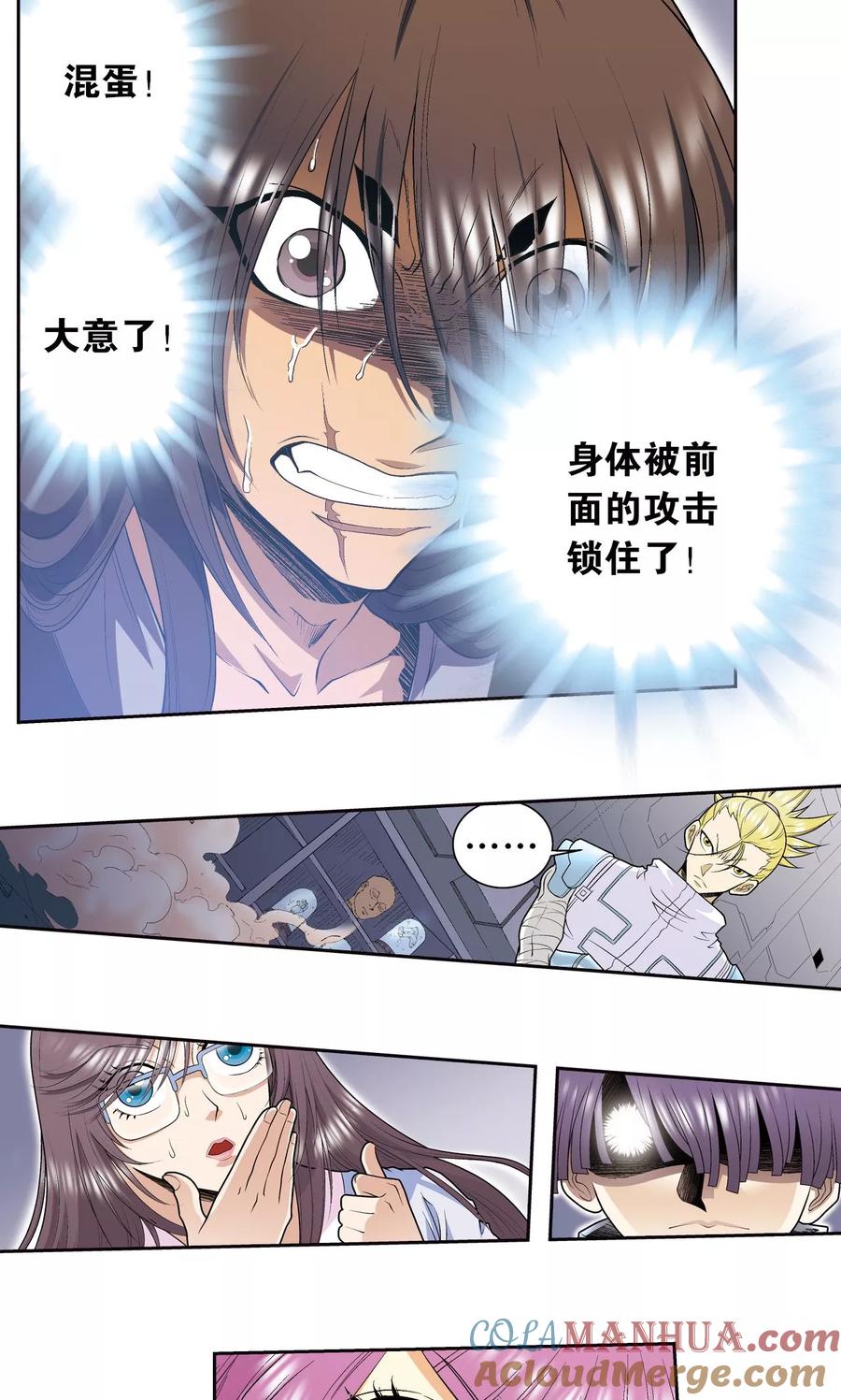 星海镖师 第69话 击碎 第23页