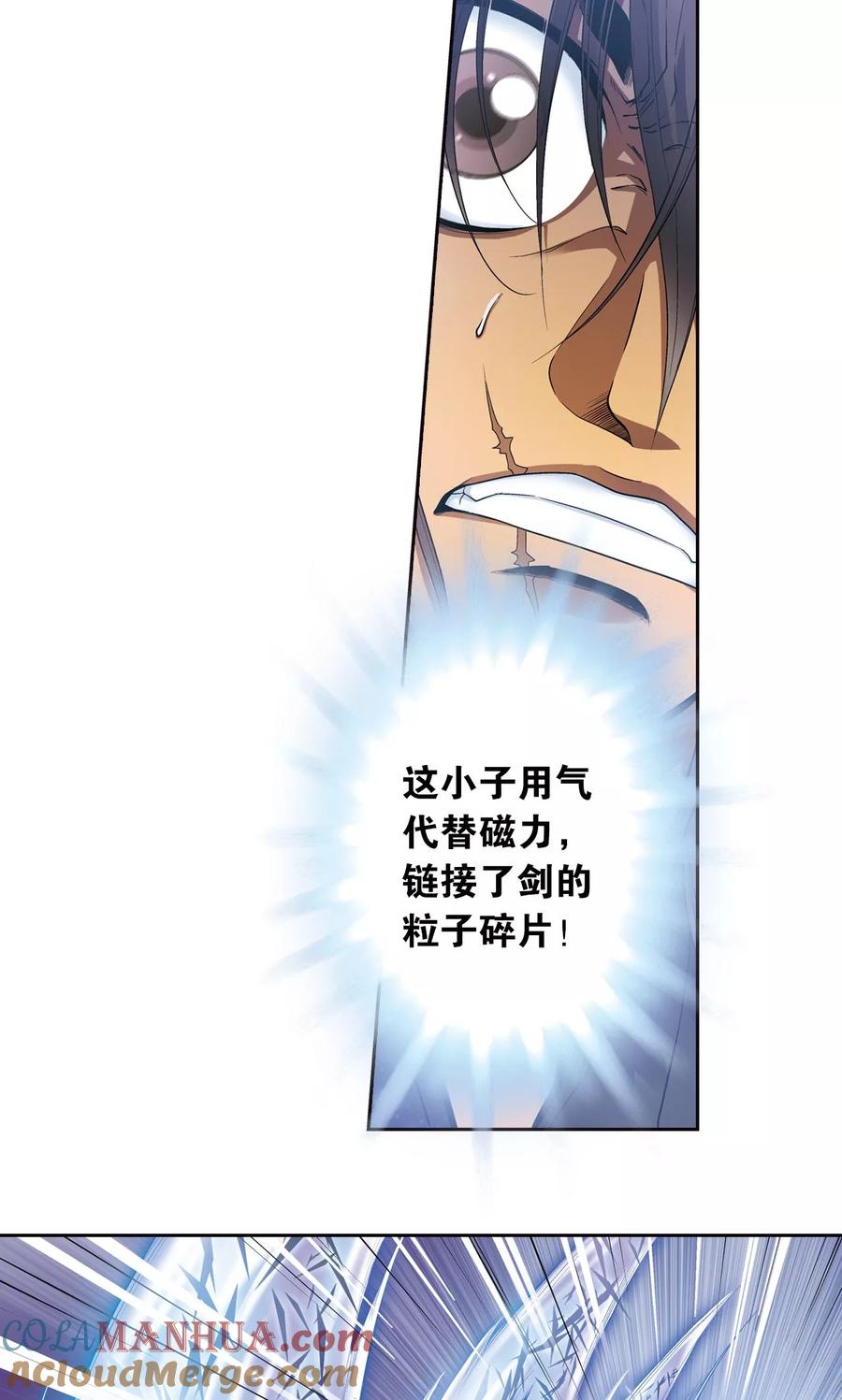 星海镖师 第69话 击碎 第9页