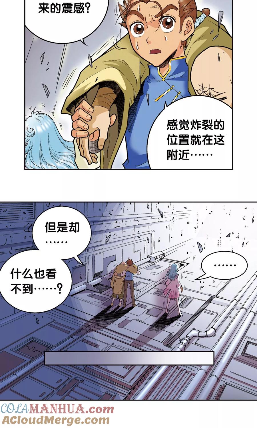 星海镖师 第69话 击碎 第5页