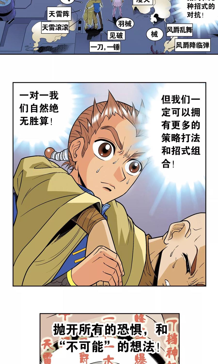 星海镖师 第70话 不同的思路 第26页