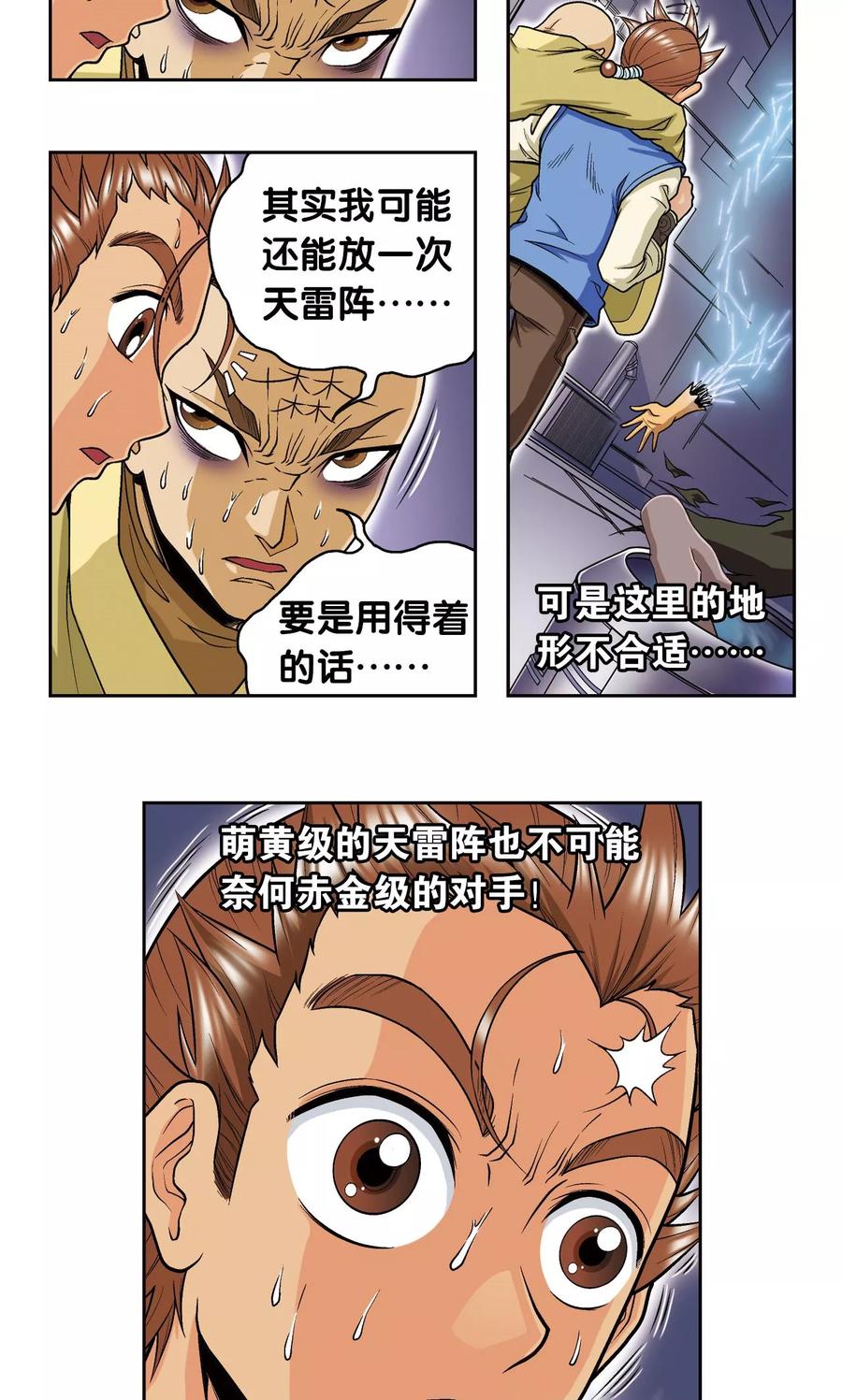 星海镖师 第70话 不同的思路 第20页