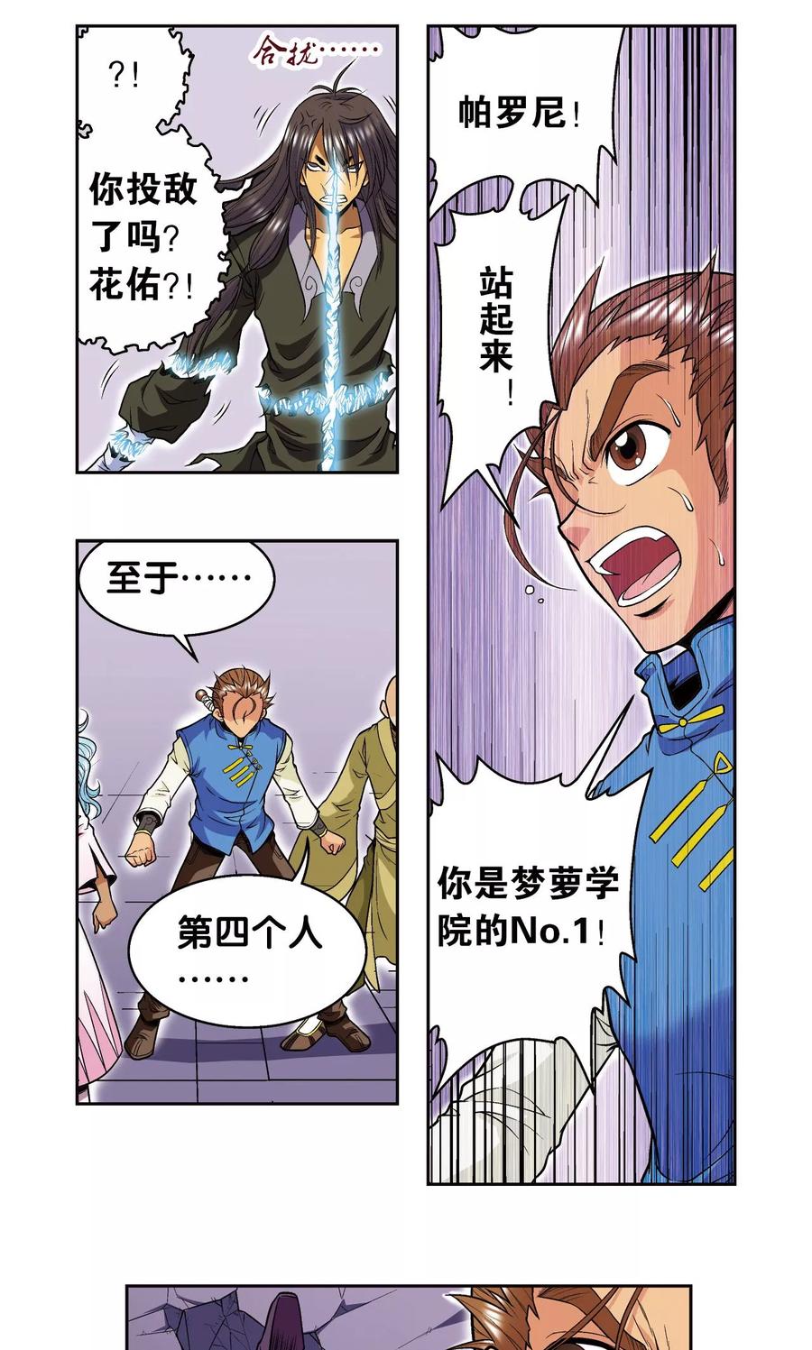 星海镖师 第70话 不同的思路 第29页