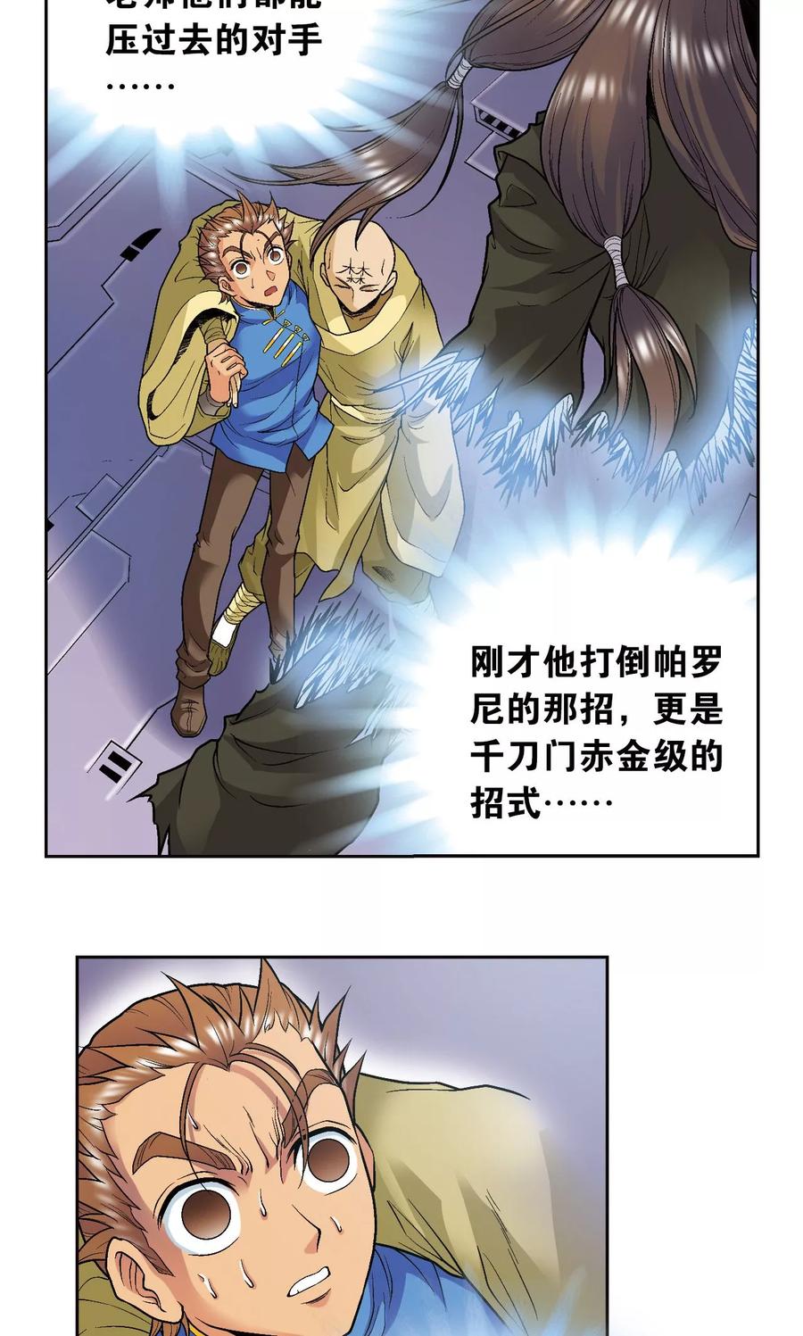 星海镖师 第70话 不同的思路 第18页