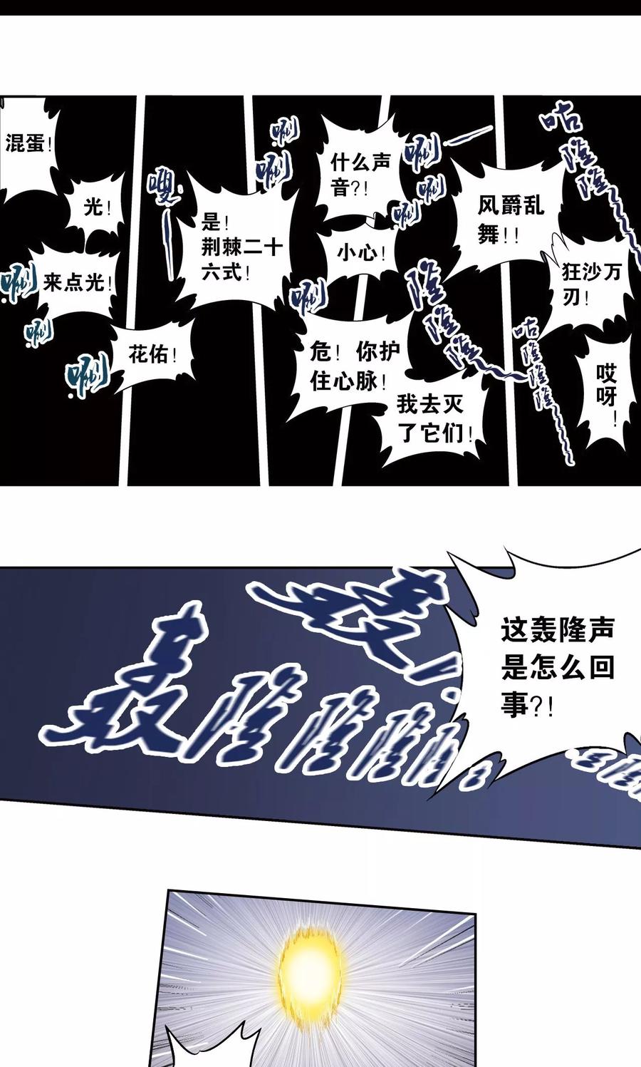 星海镖师 第70话 不同的思路 第42页