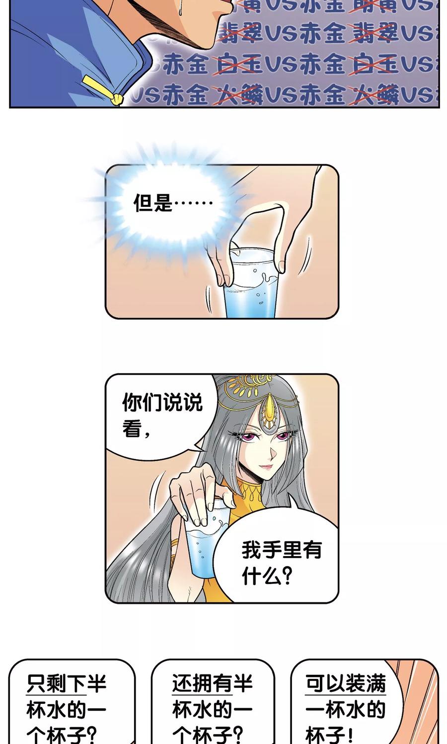 星海镖师 第70话 不同的思路 第23页
