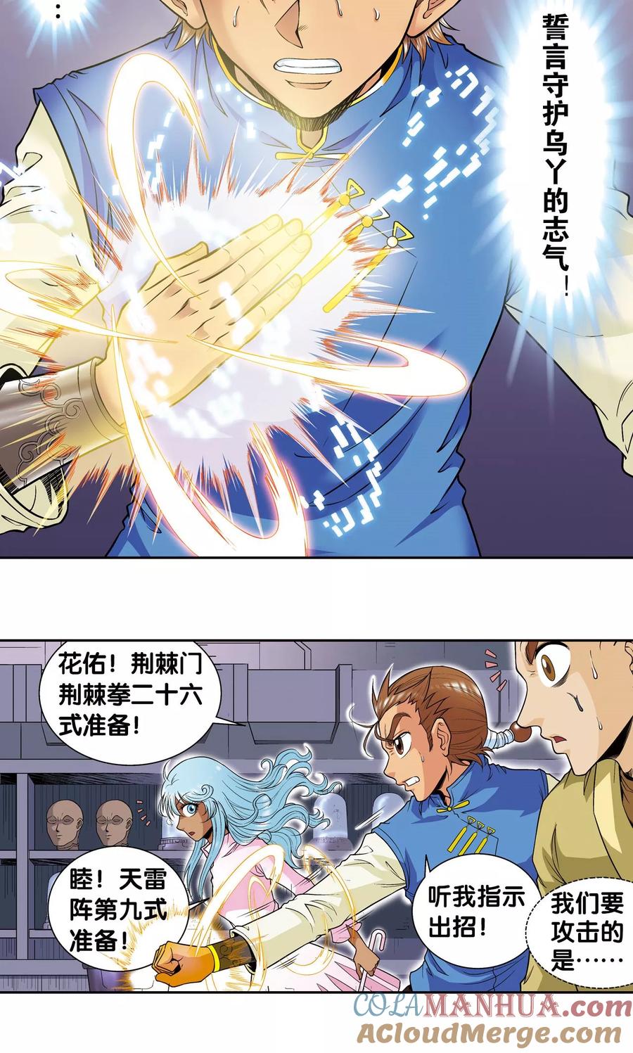 星海镖师 第70话 不同的思路 第28页