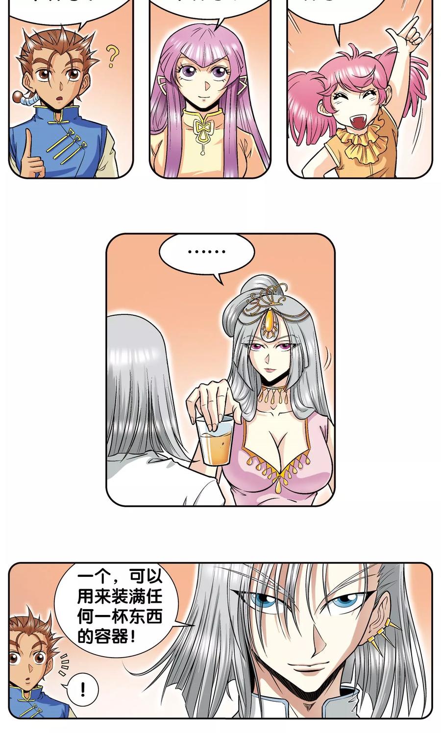 星海镖师 第70话 不同的思路 第24页