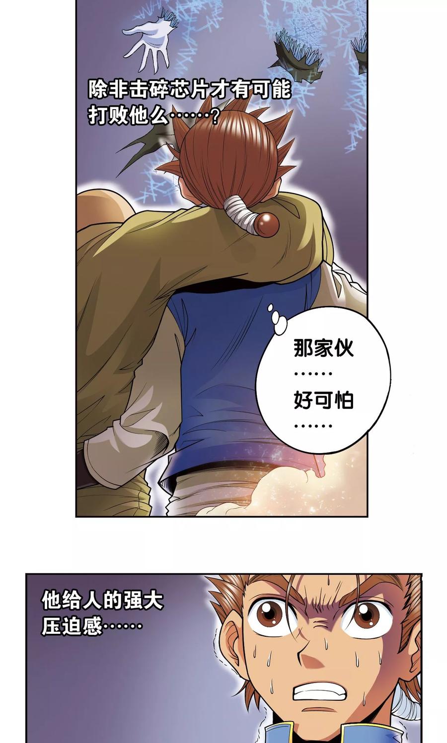 星海镖师 第70话 不同的思路 第9页