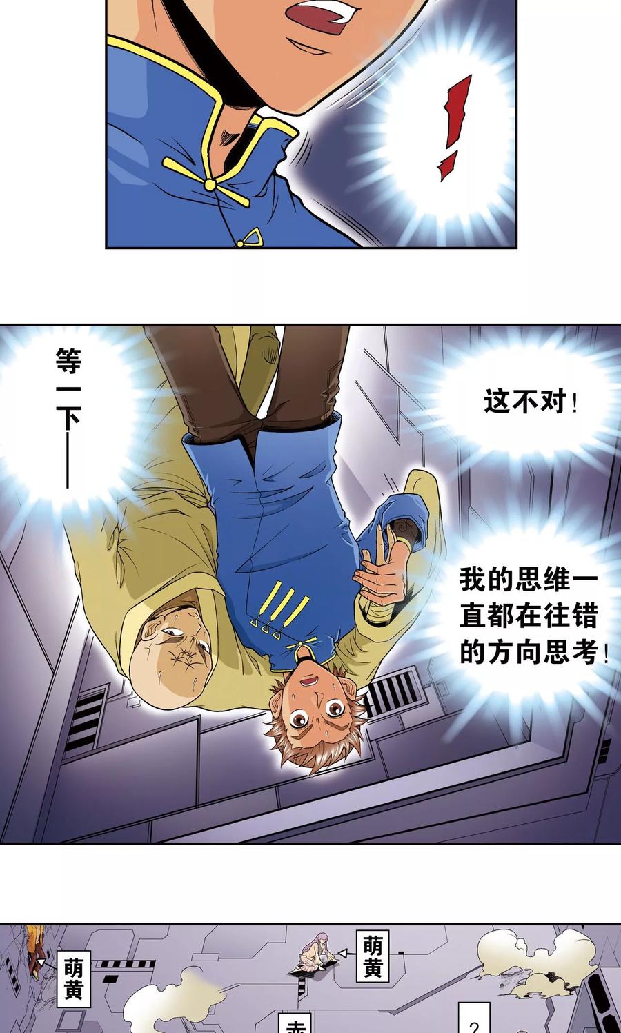 星海镖师 第70话 不同的思路 第21页