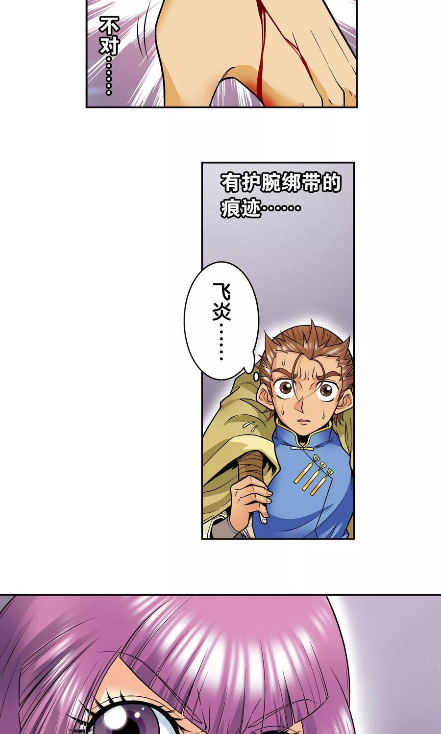 星海镖师 第70话 不同的思路 第15页