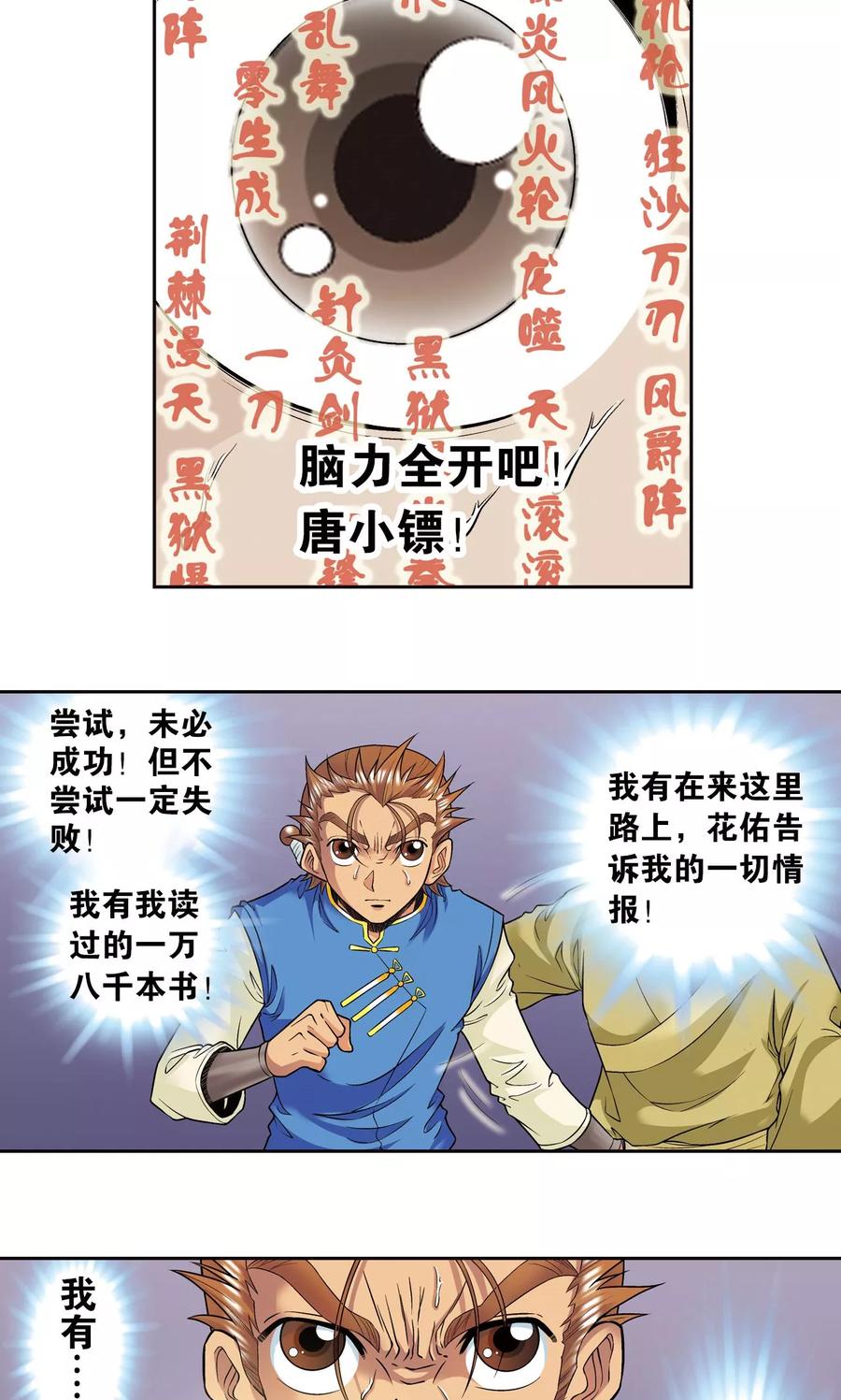 星海镖师 第70话 不同的思路 第27页
