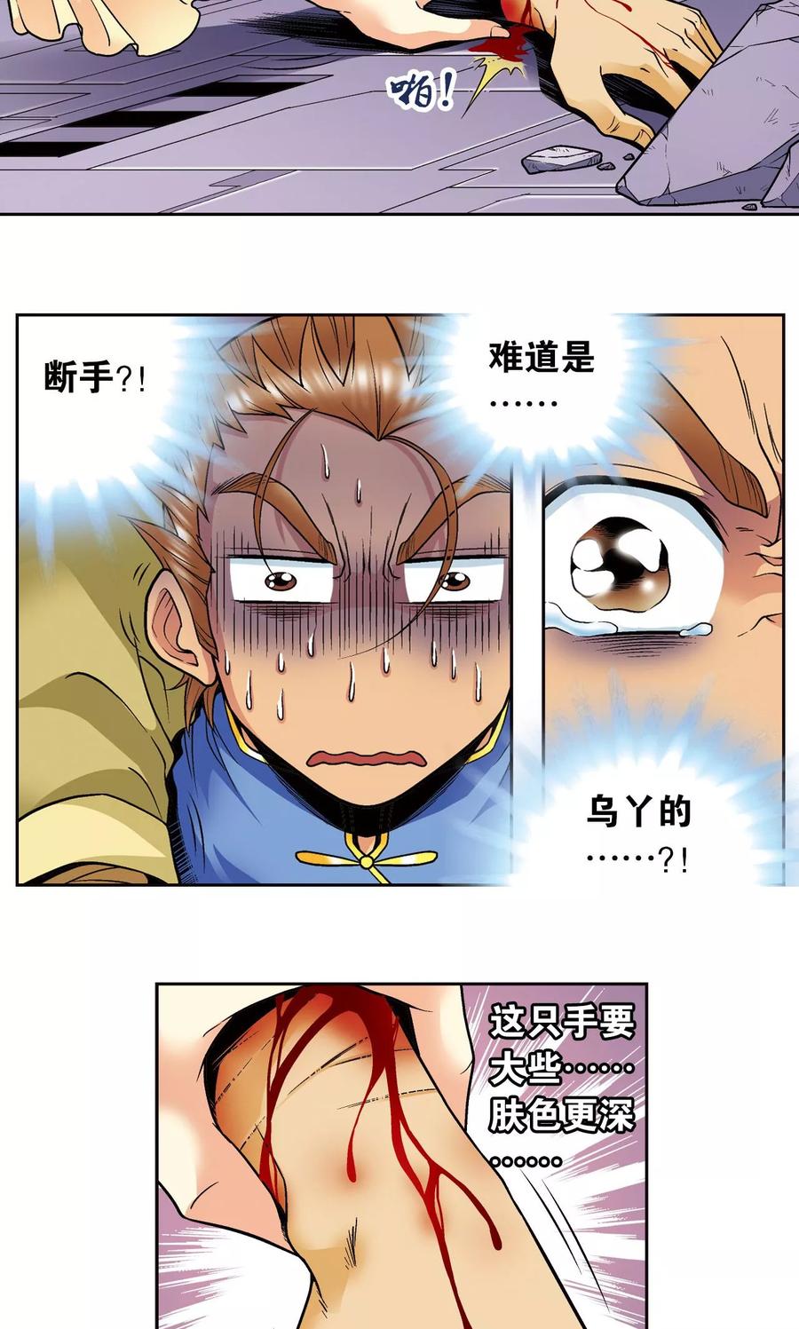 星海镖师 第70话 不同的思路 第14页