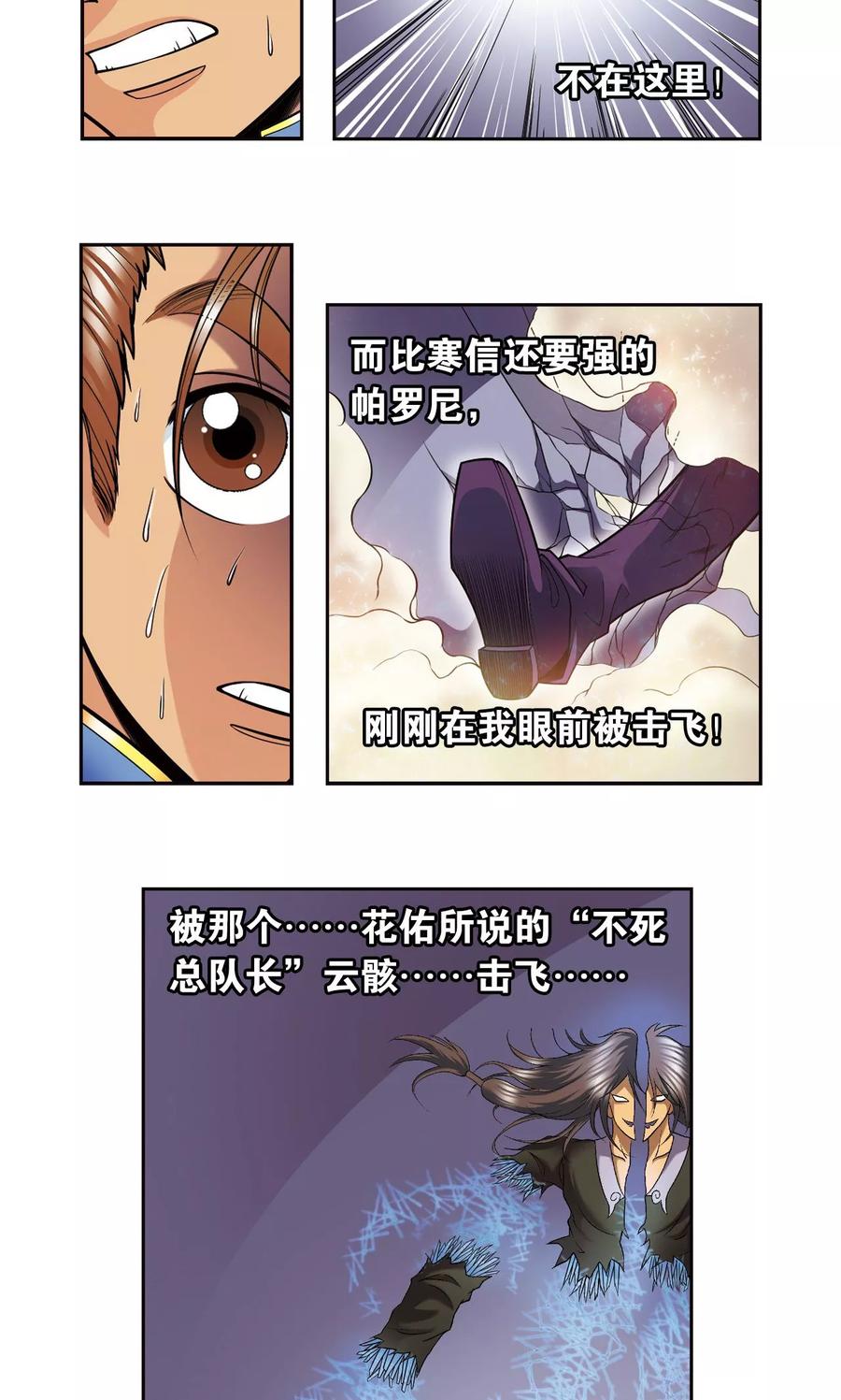 星海镖师 第70话 不同的思路 第8页
