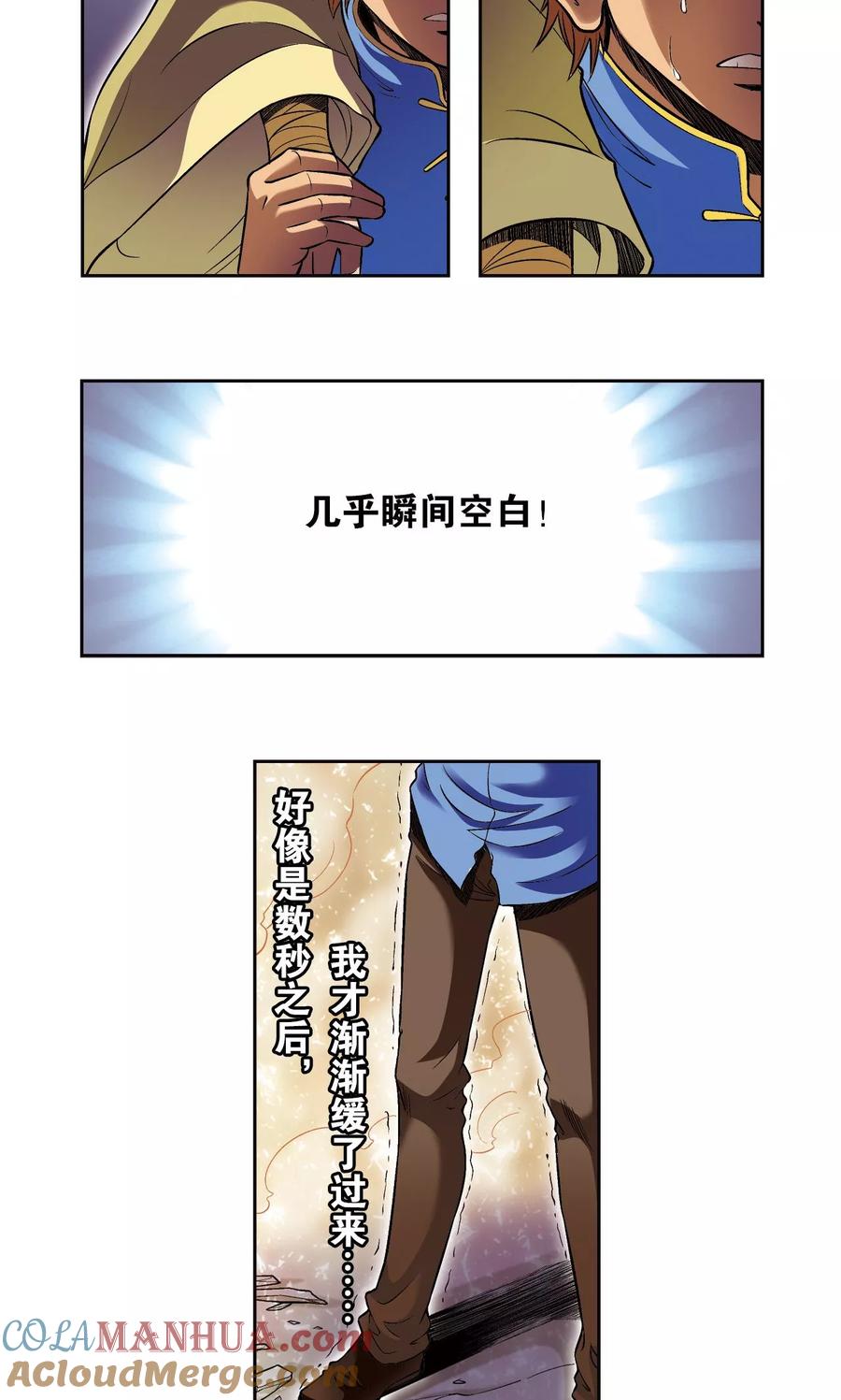 星海镖师 第70话 不同的思路 第4页