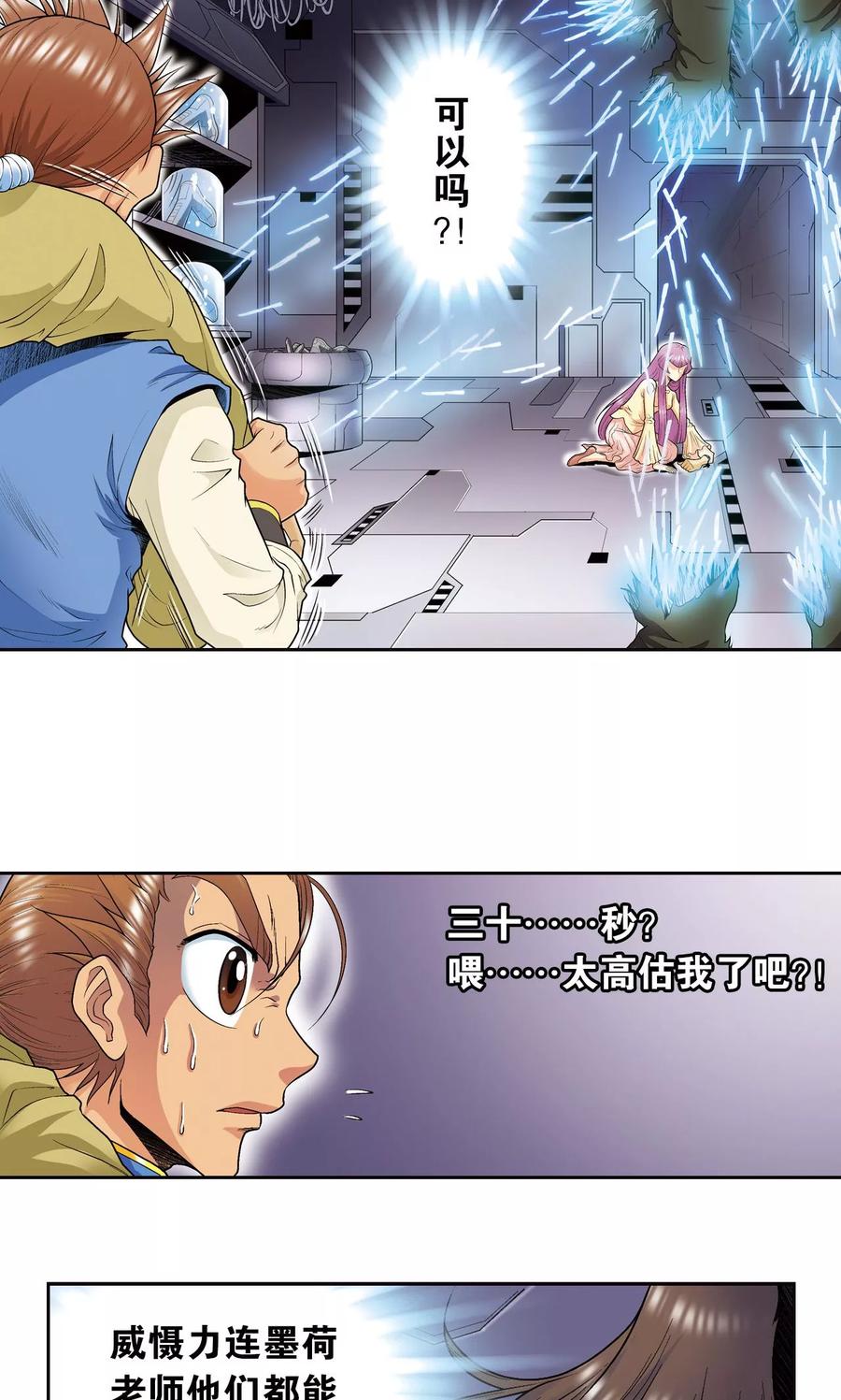 星海镖师 第70话 不同的思路 第17页