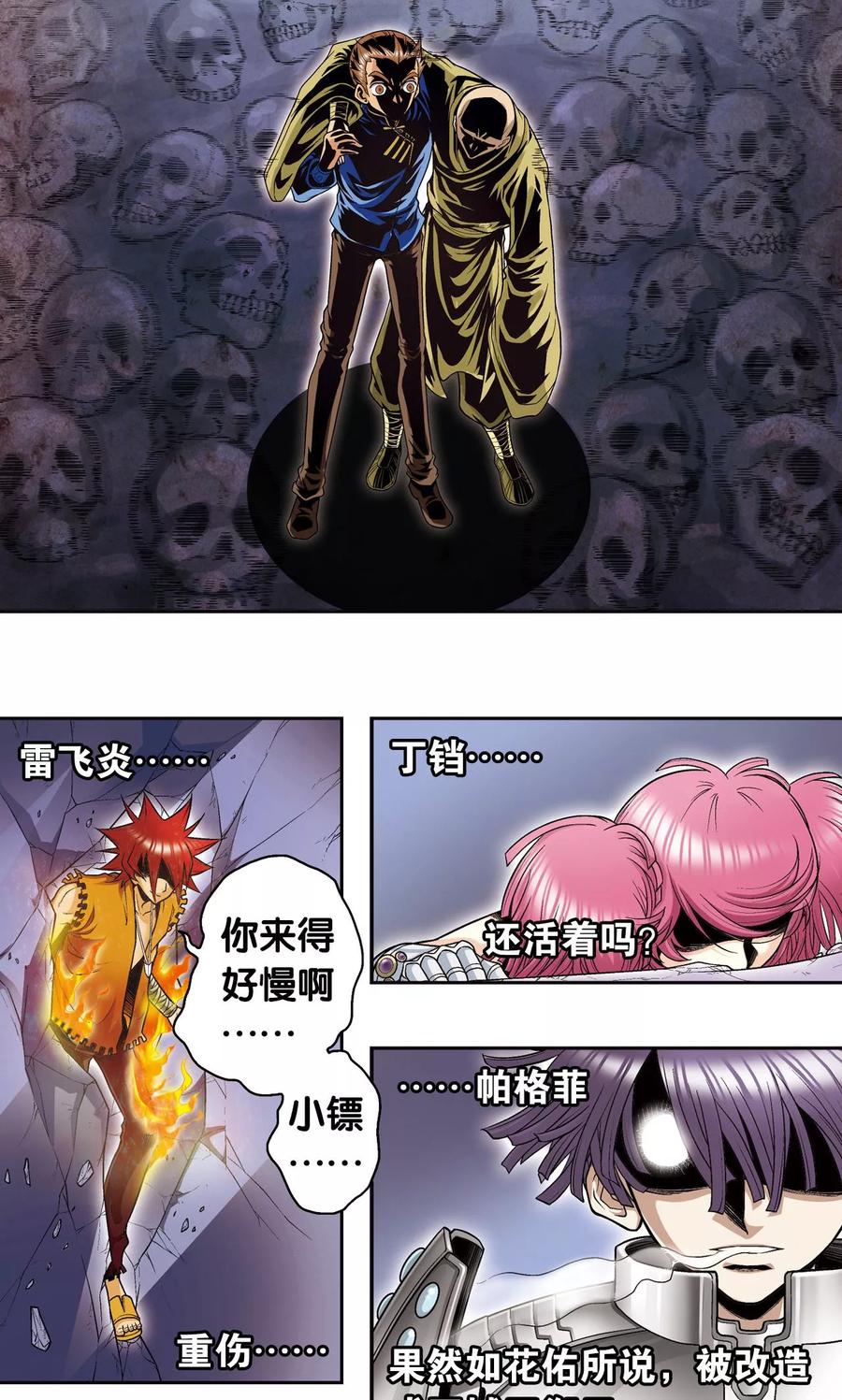 星海镖师 第70话 不同的思路 第6页