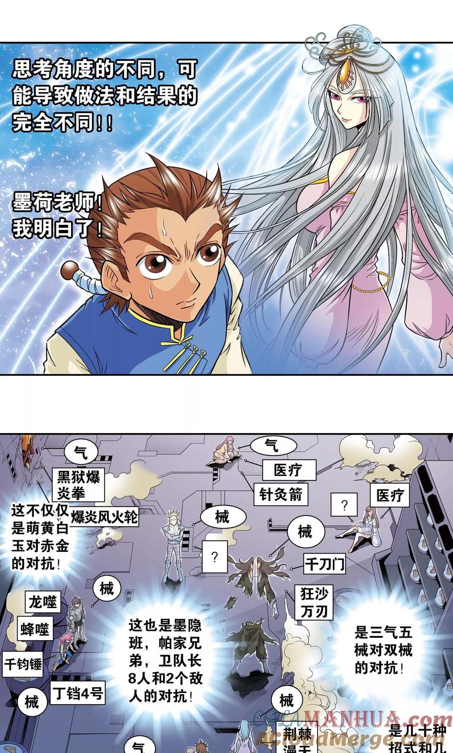 星海镖师 第70话 不同的思路 第25页