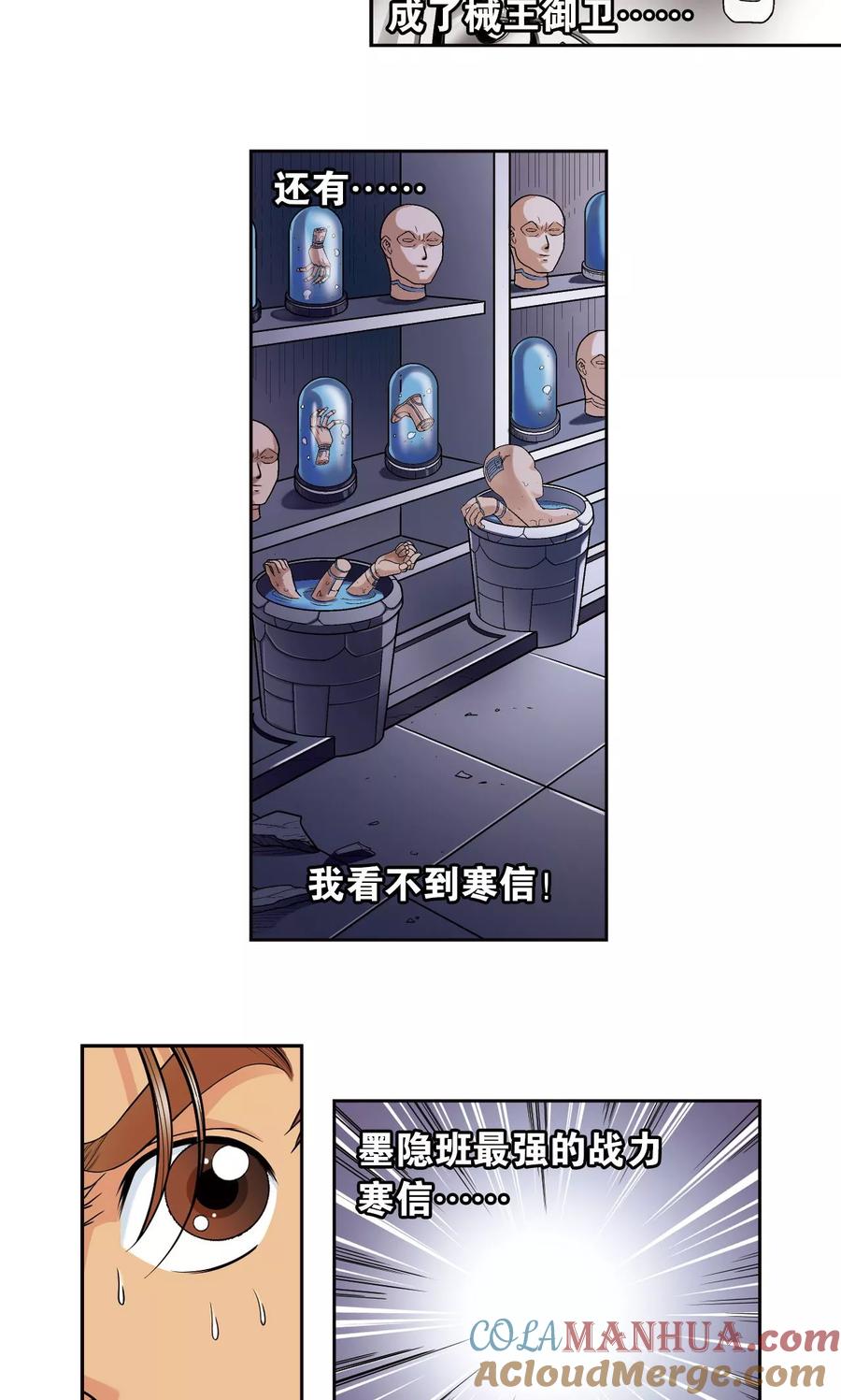 星海镖师 第70话 不同的思路 第7页