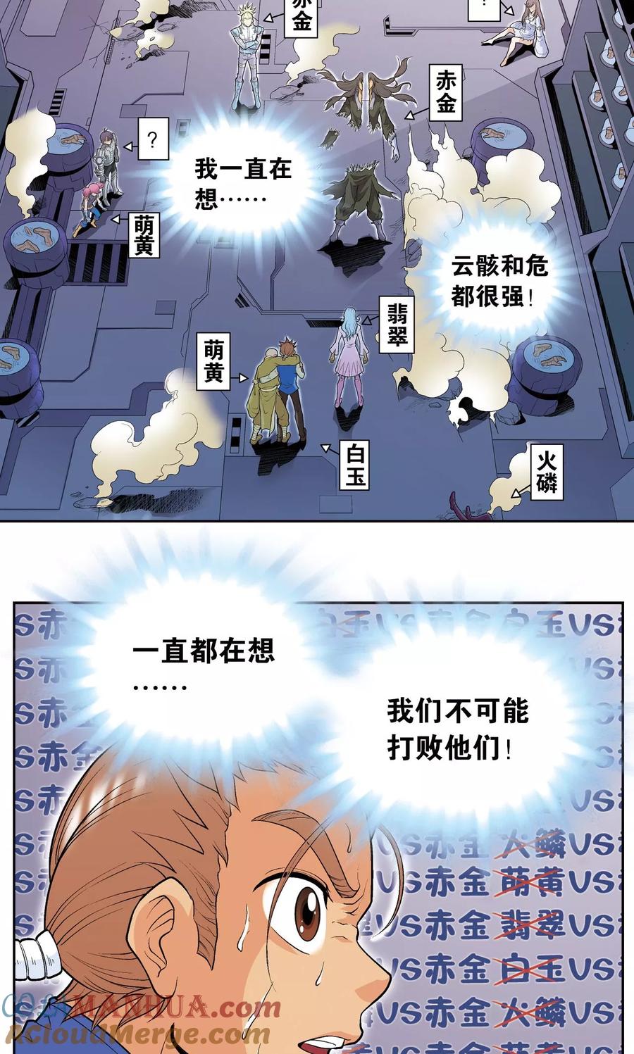 星海镖师 第70话 不同的思路 第22页