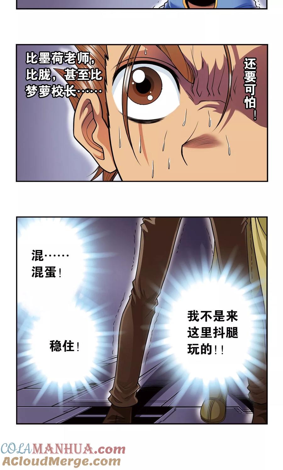 星海镖师 第70话 不同的思路 第10页