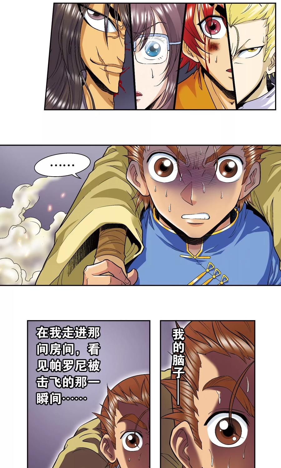 星海镖师 第70话 不同的思路 第3页